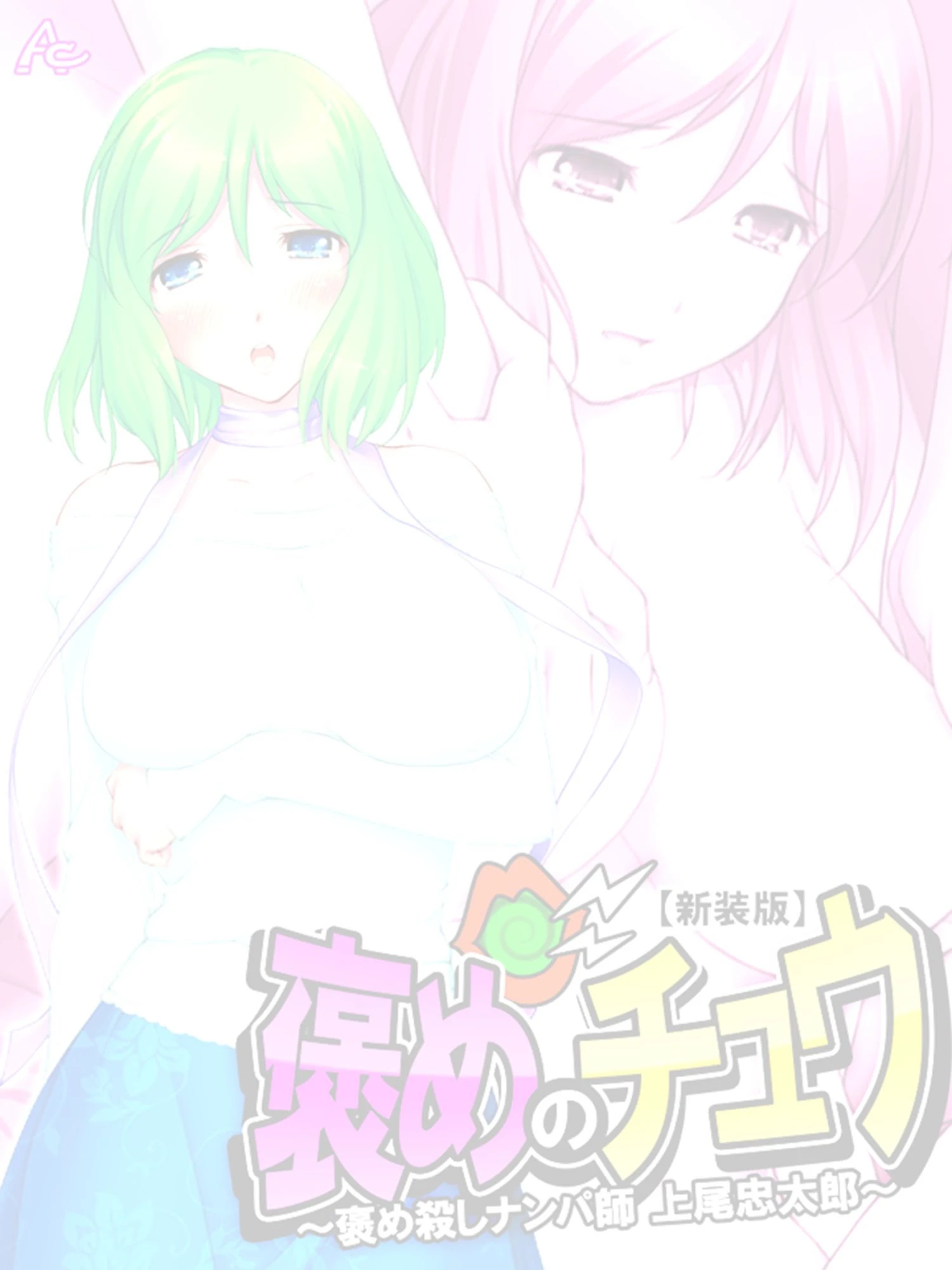 褒めのチュウ(単話) 2ページ