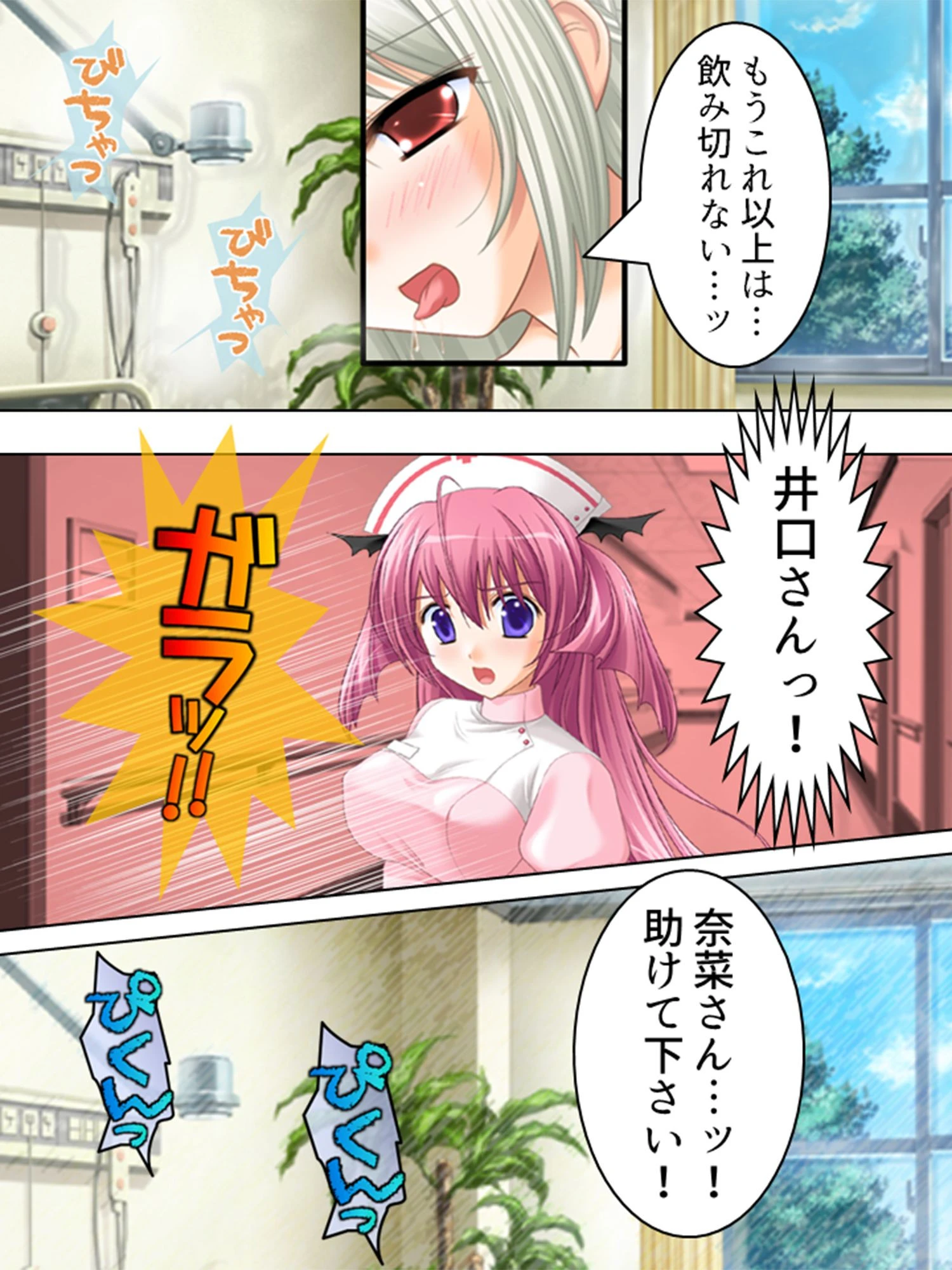 ドキドキ☆ほすぴたる！（単話） 8ページ