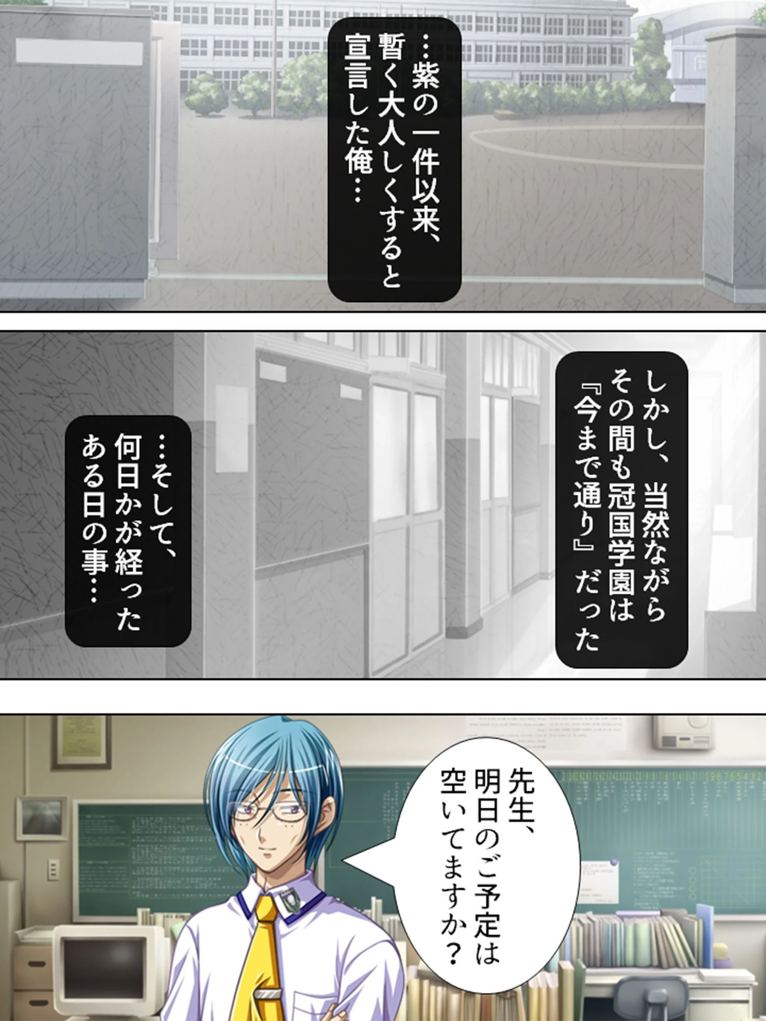 この学園という檻の中で（単話） 4ページ