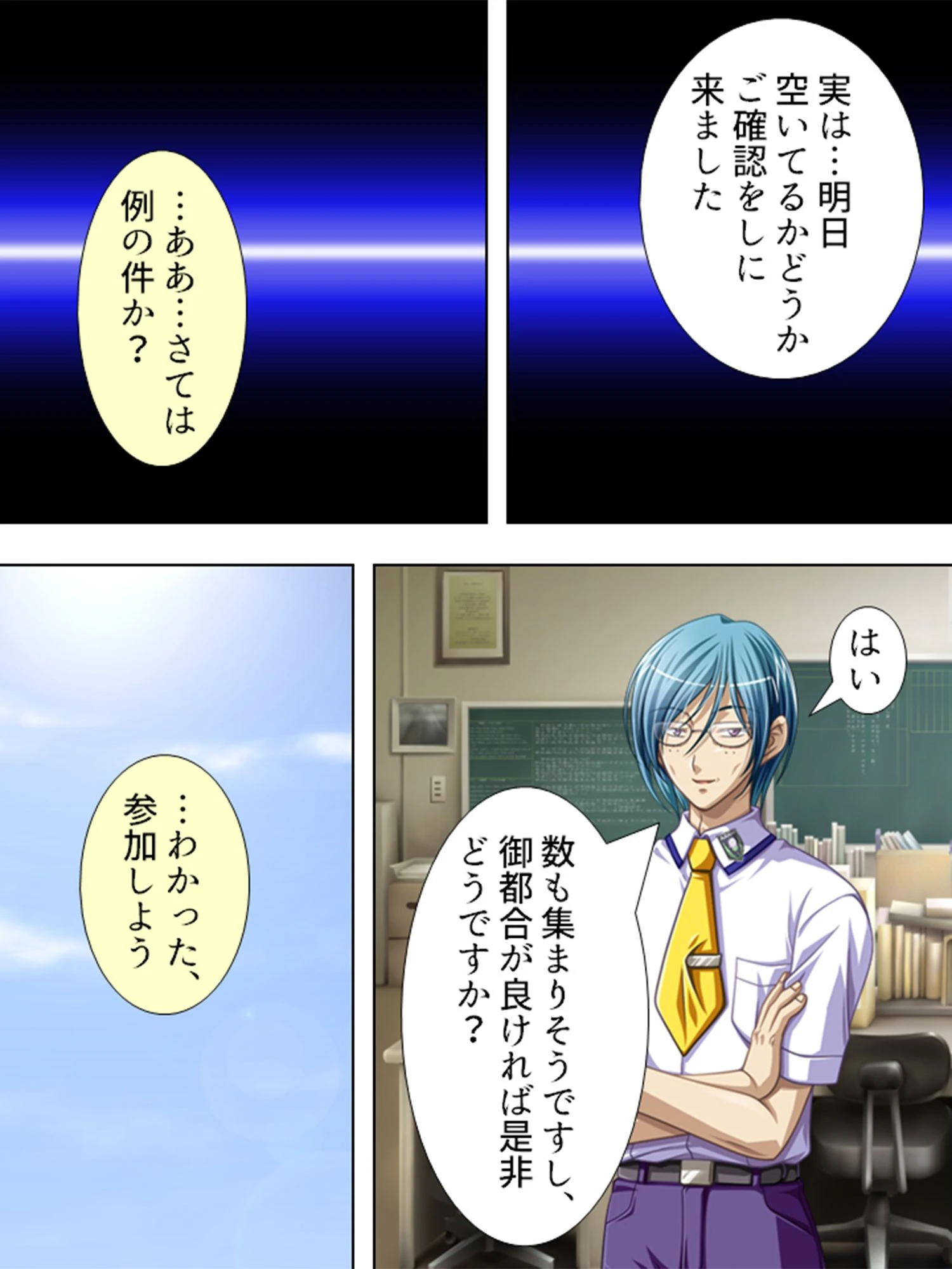 この学園という檻の中で（単話） 5ページ