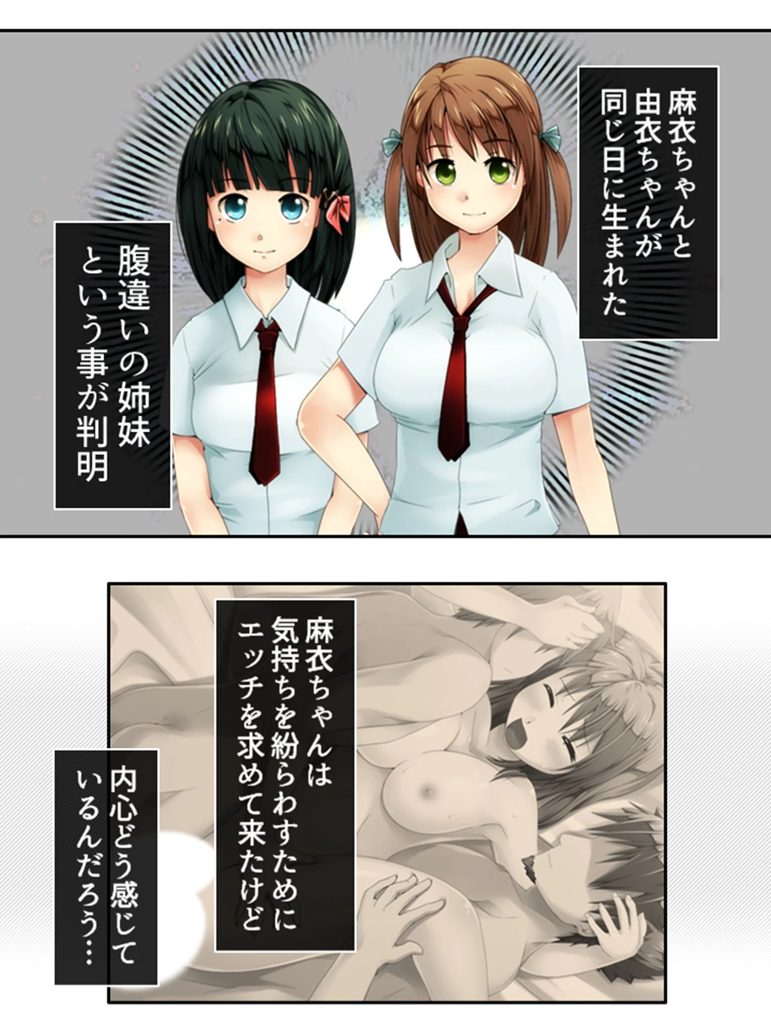 訳ありツインズ 〜真逆な姉妹とドタバタスクールライフ〜 第7巻 4ページ