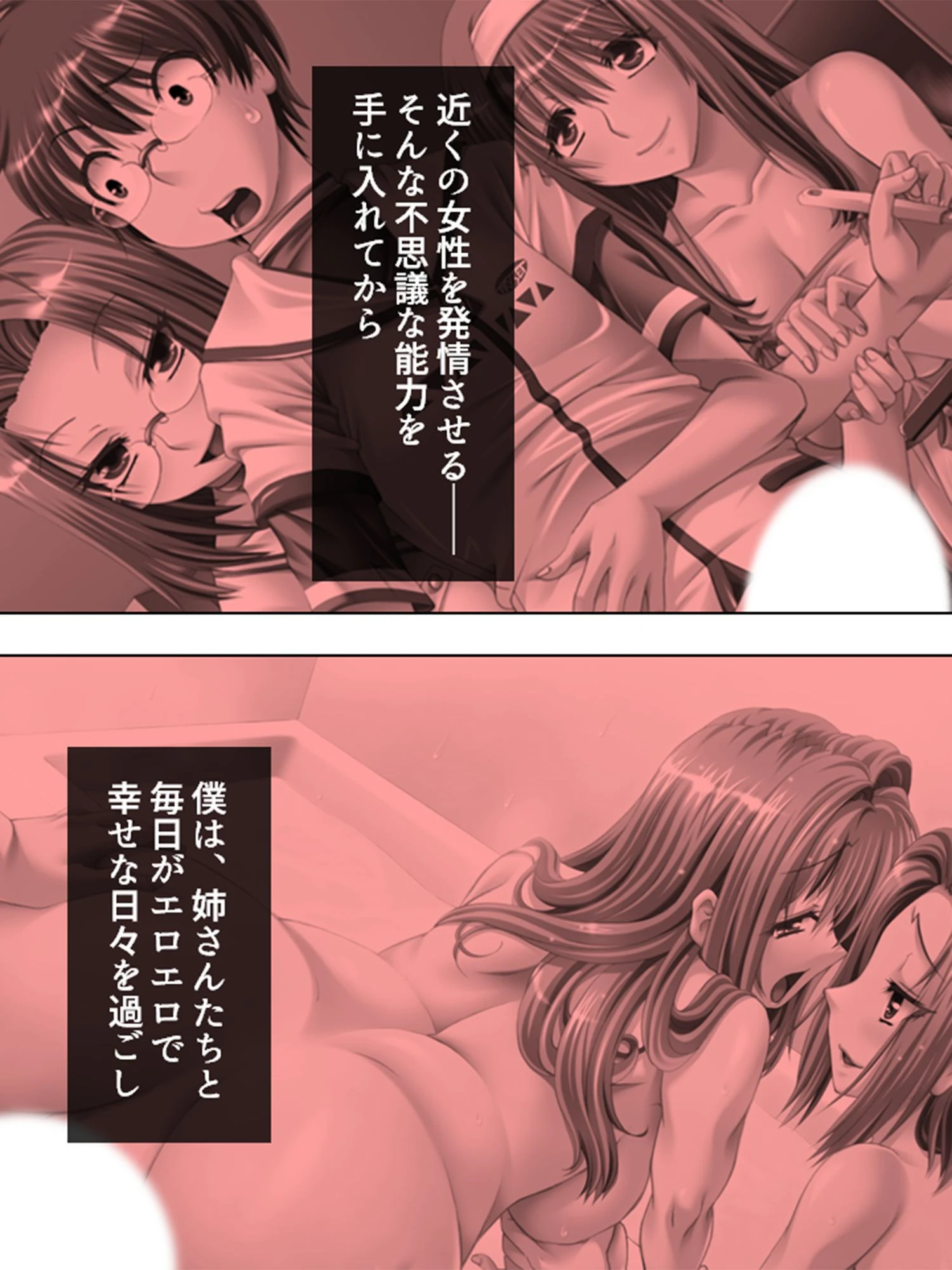 発情系♀姉妹（単話） 4ページ
