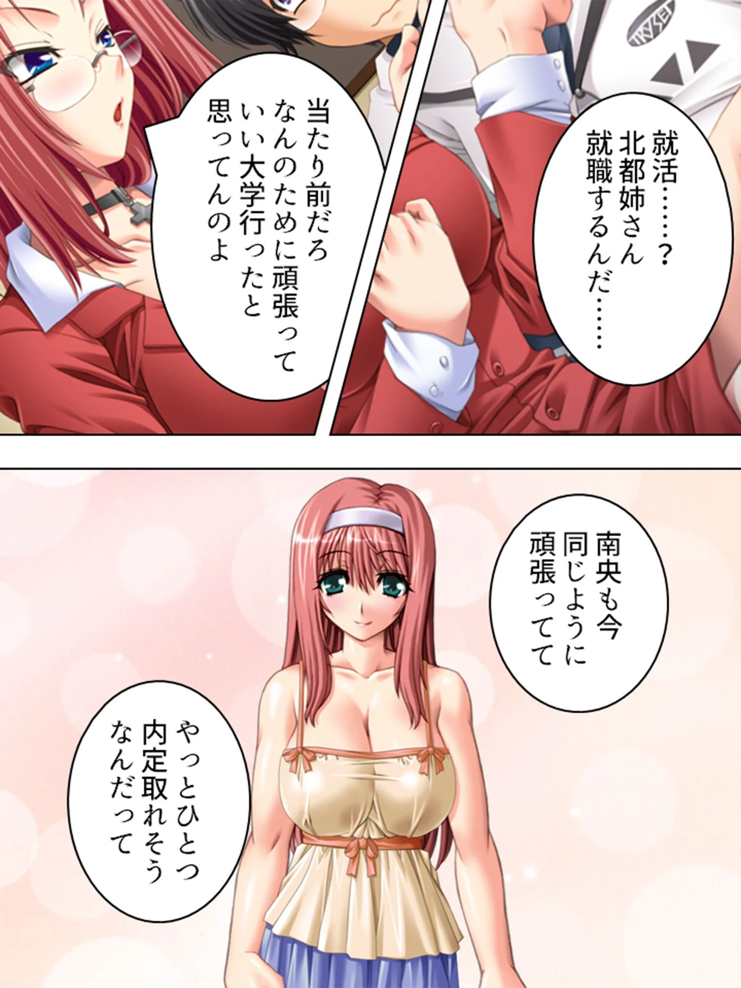 発情系♀姉妹（単話） 8ページ