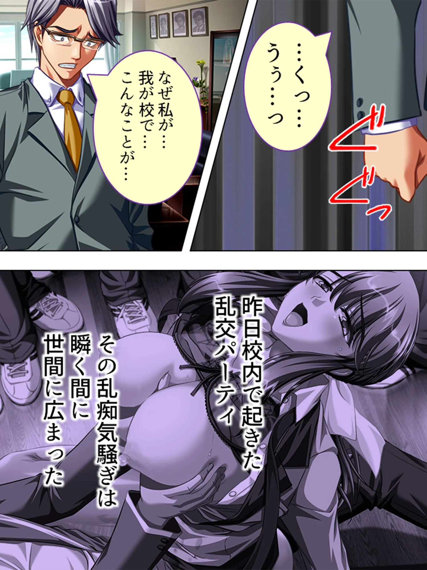 【新装版】牝教師 〜信じなかったあたしが悪いの？〜（単話） 6ページ