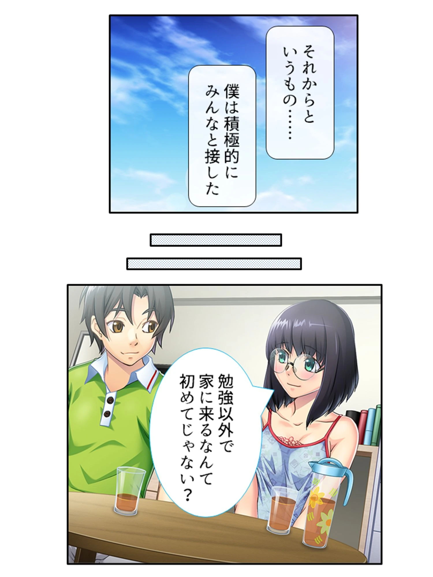 性春テンプテーション 5ページ