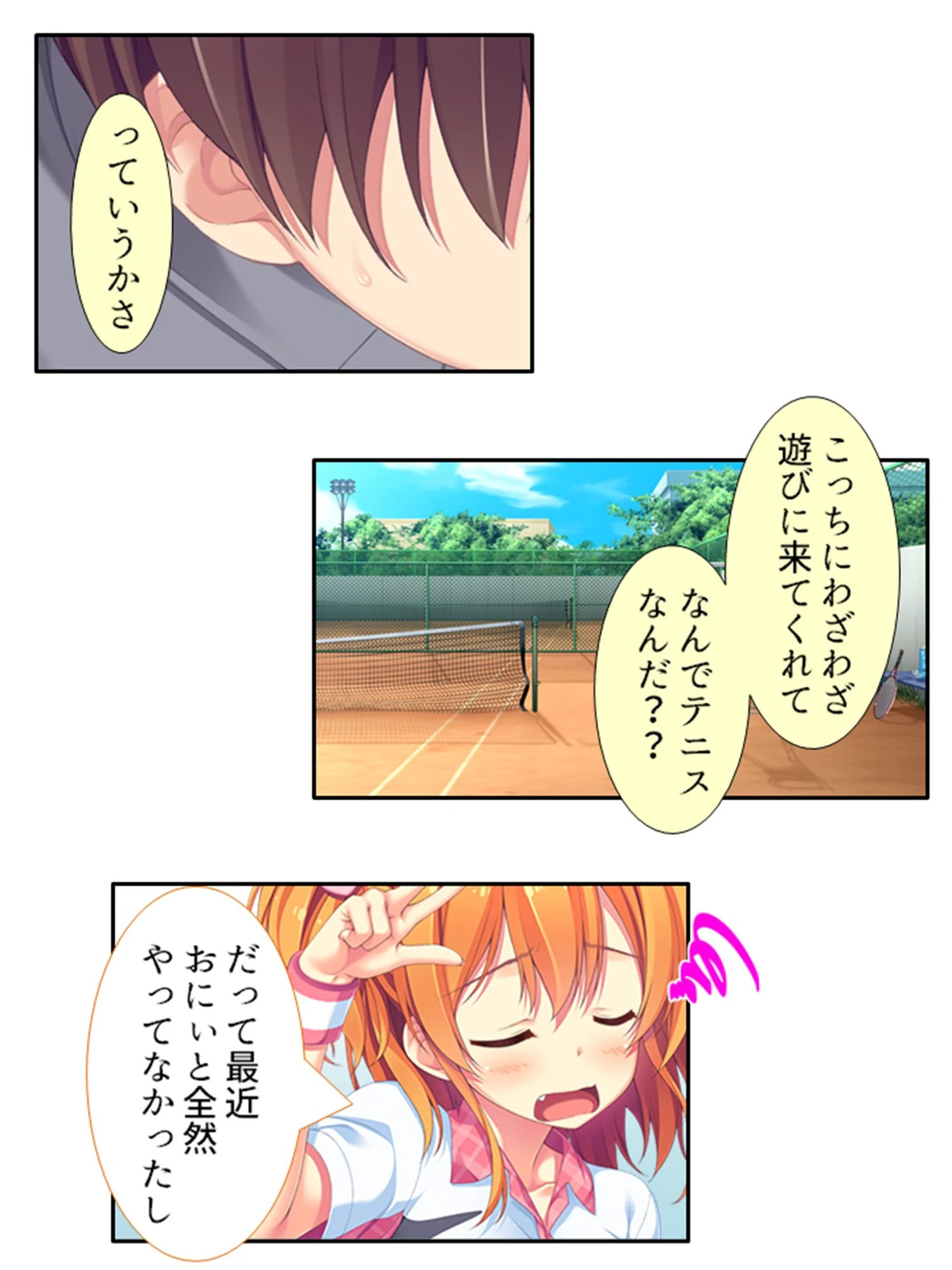 いもうと天国！ 〜絞って甘えて、子作りフィーバー！！〜 第24巻 8ページ