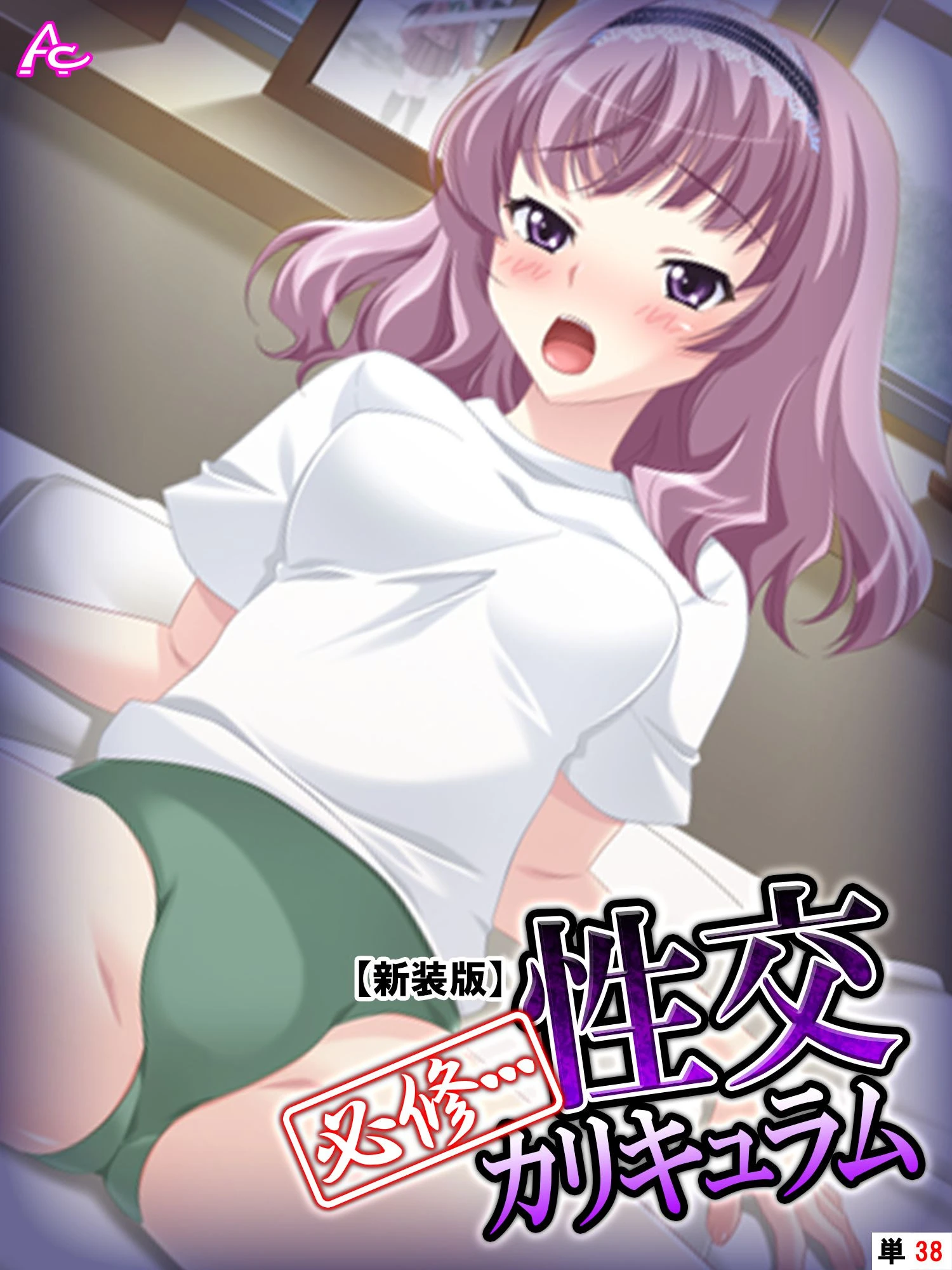 必修…性交カリキュラム（単話） エロ漫画 無料