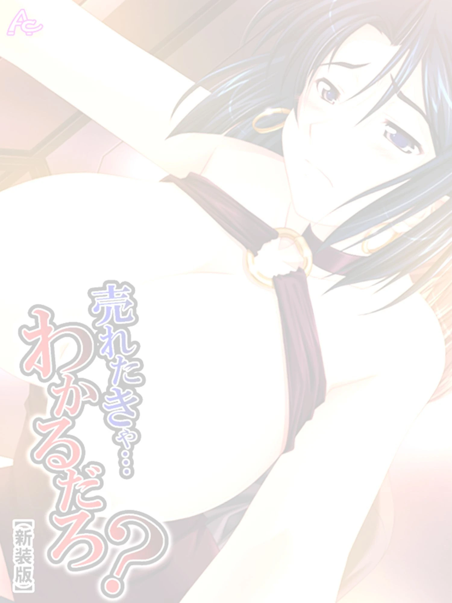 【新装版】売れたきゃ…わかるだろ? (単話) 最終話 2ページ