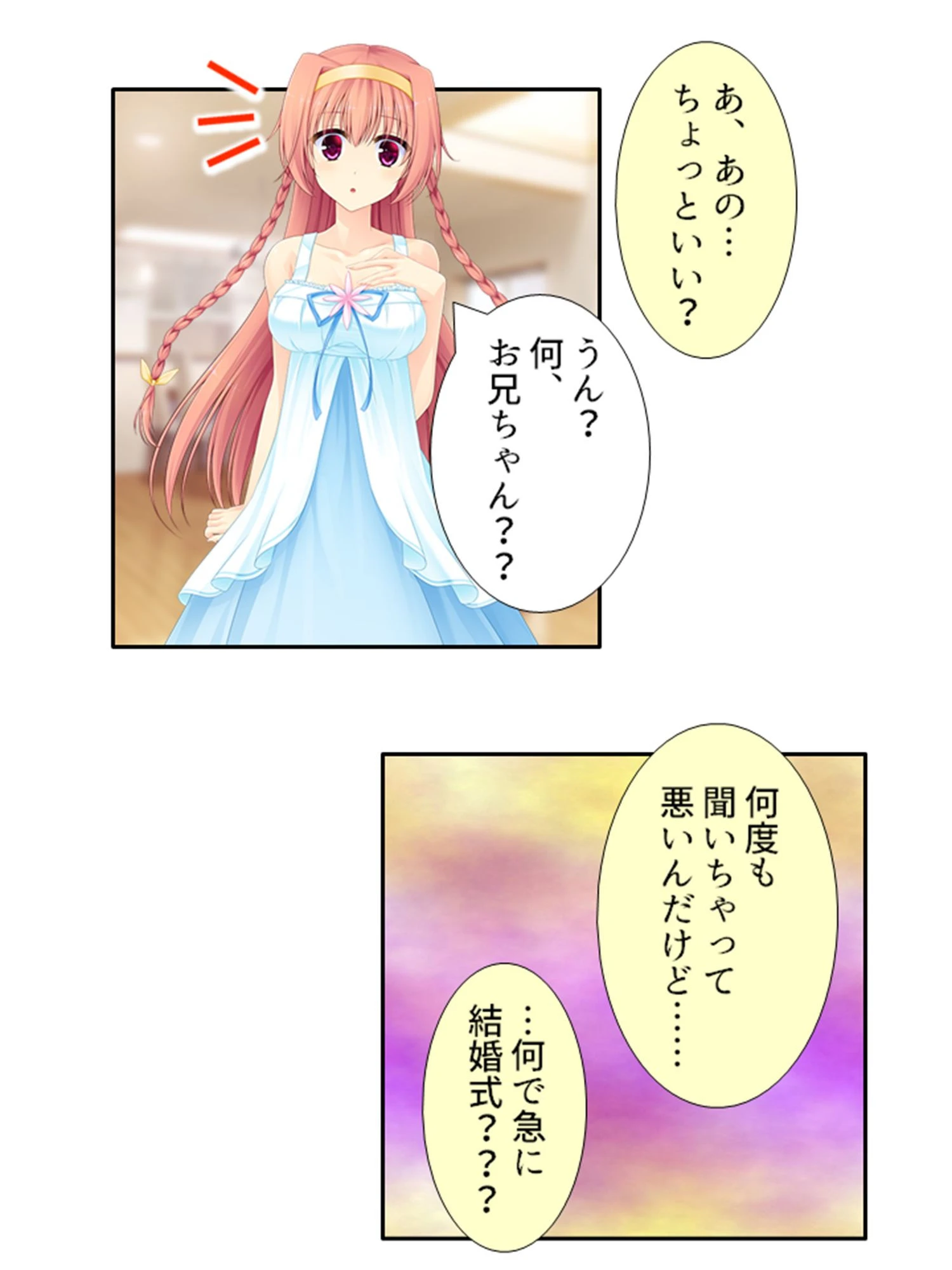 ぎりいも！ 8ページ