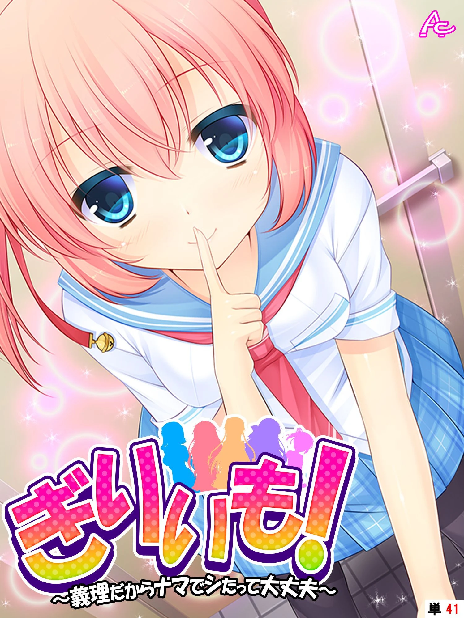 ぎりいも！〜義理だからナマでシたって大丈夫〜 （単話） 最終話 エロ漫画 無料