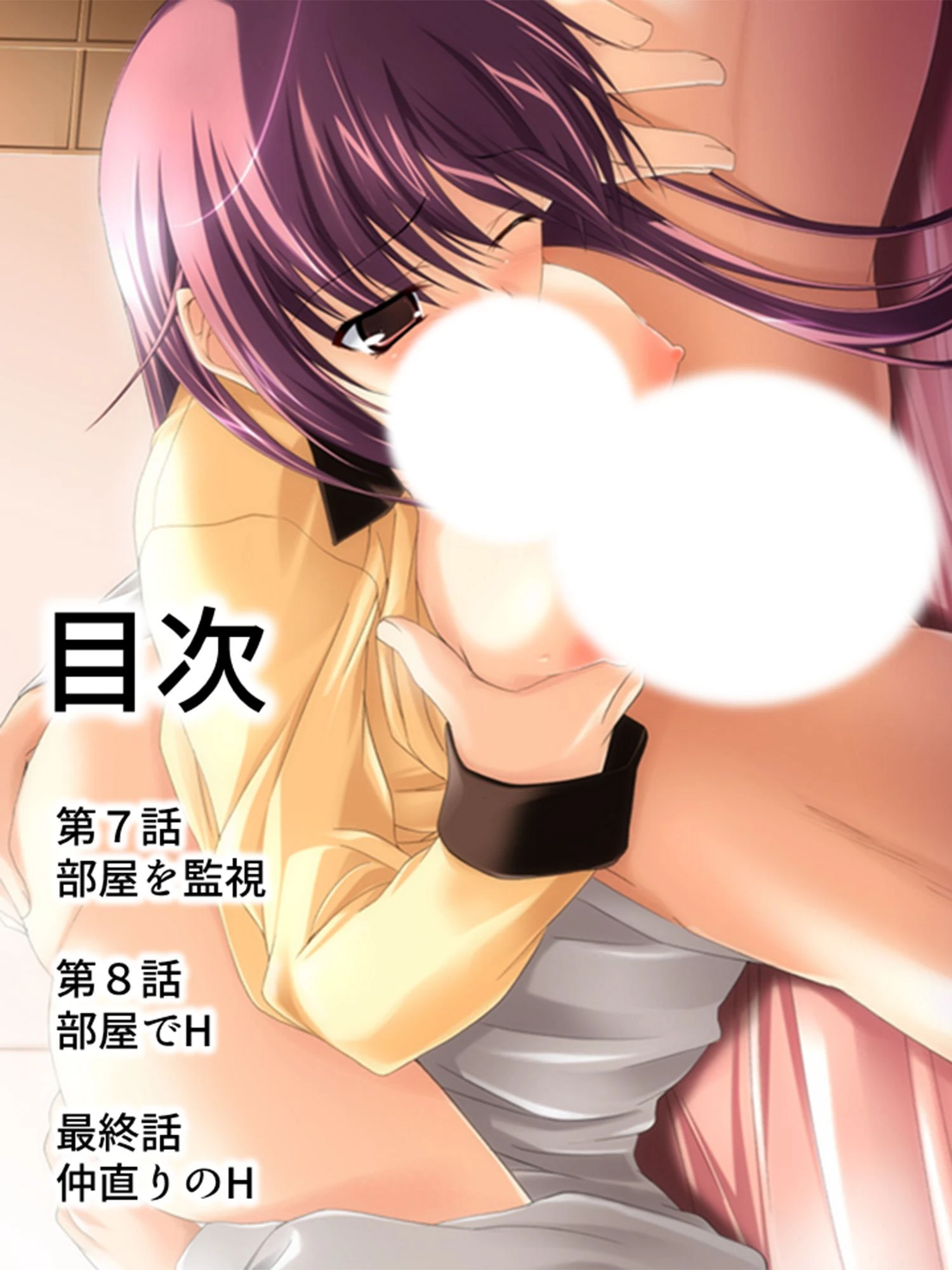 監視し騎士っ！ 2ページ