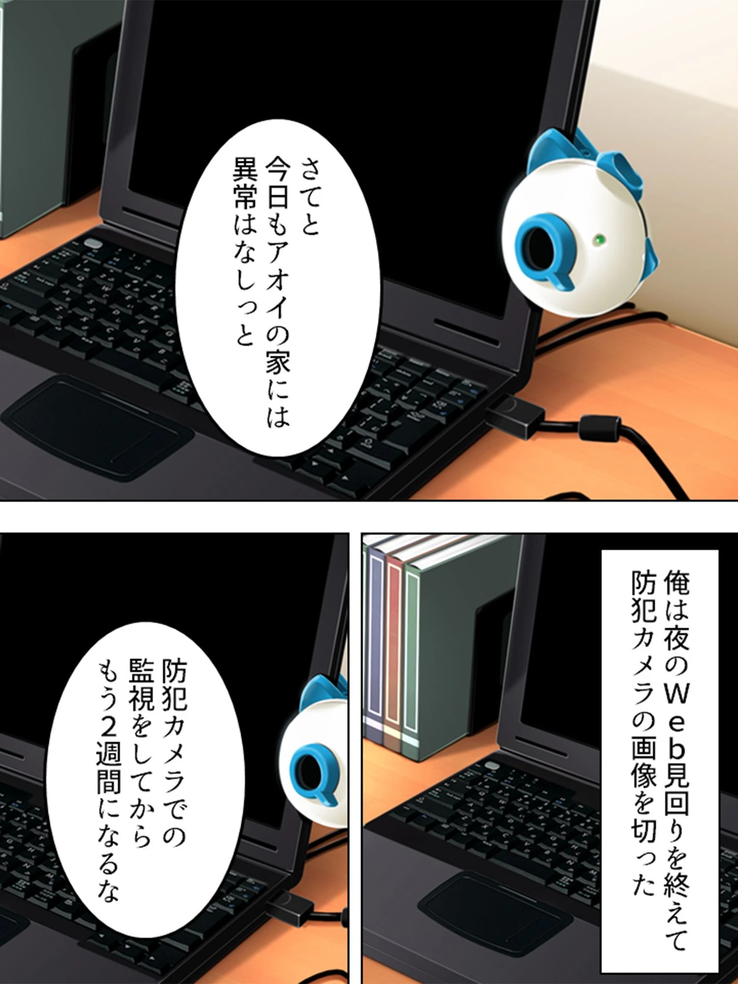 監視し騎士っ！ 4ページ