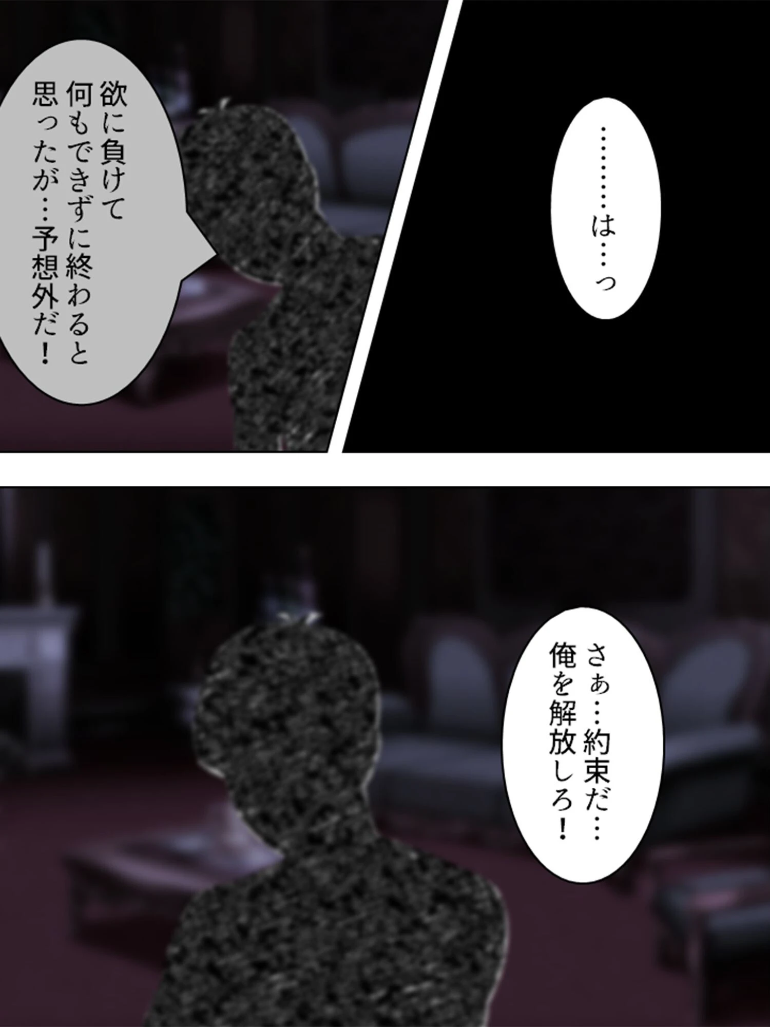 天使拘束7日間性活（単話） 4ページ