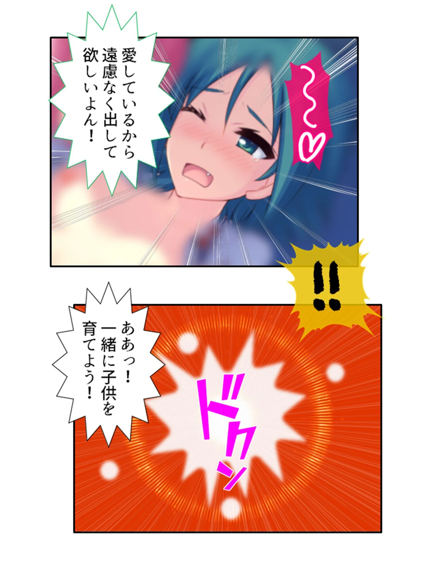 君を妊娠させようかい？ 8ページ