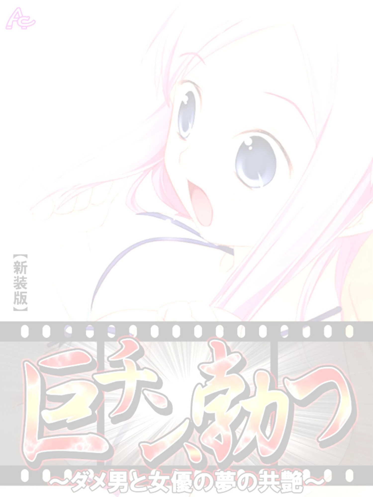 巨チン、勃つ（単話） 2ページ