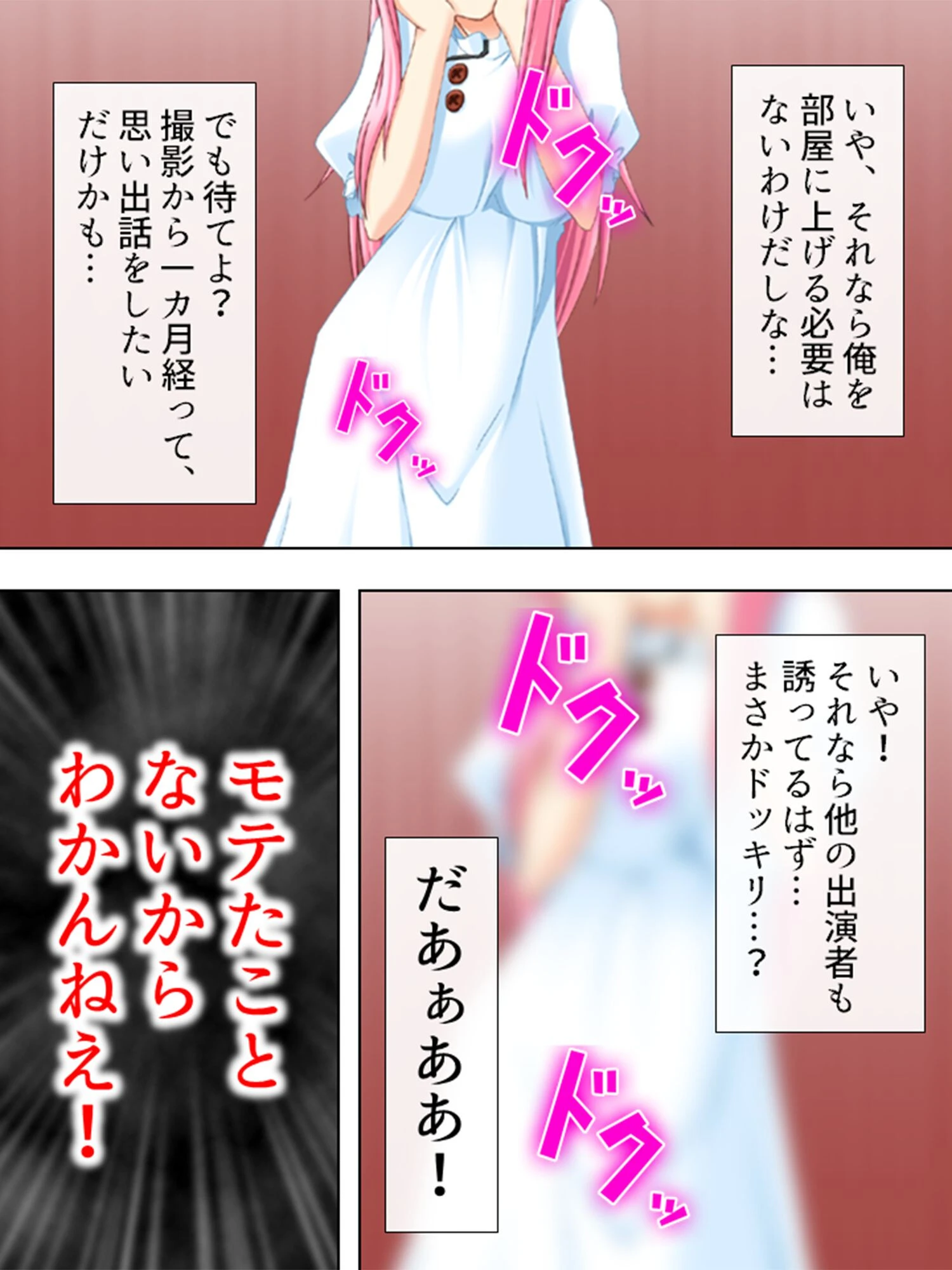 巨チン、勃つ（単話） 6ページ