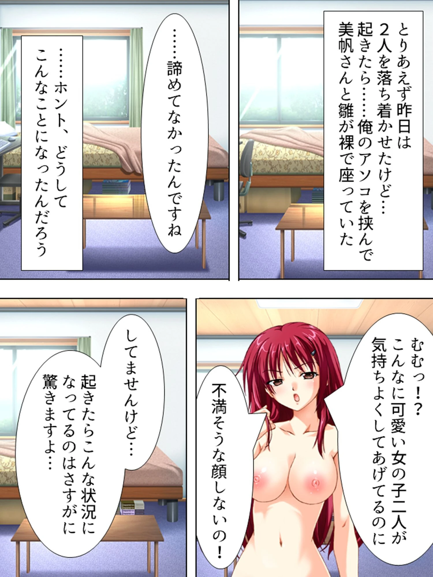 もっと私とエッチして 4ページ