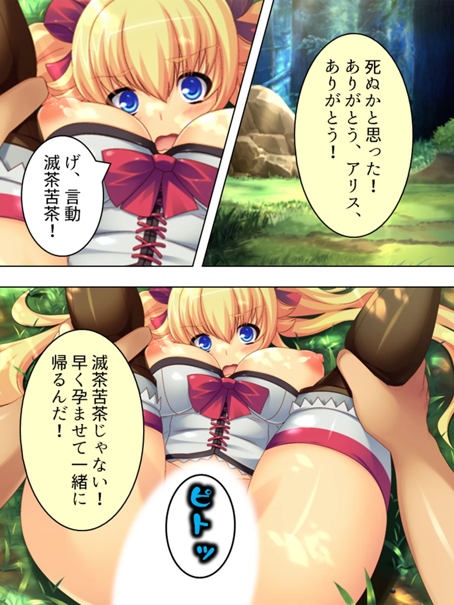 孕ませ勇者と性者の石(単話) 4ページ