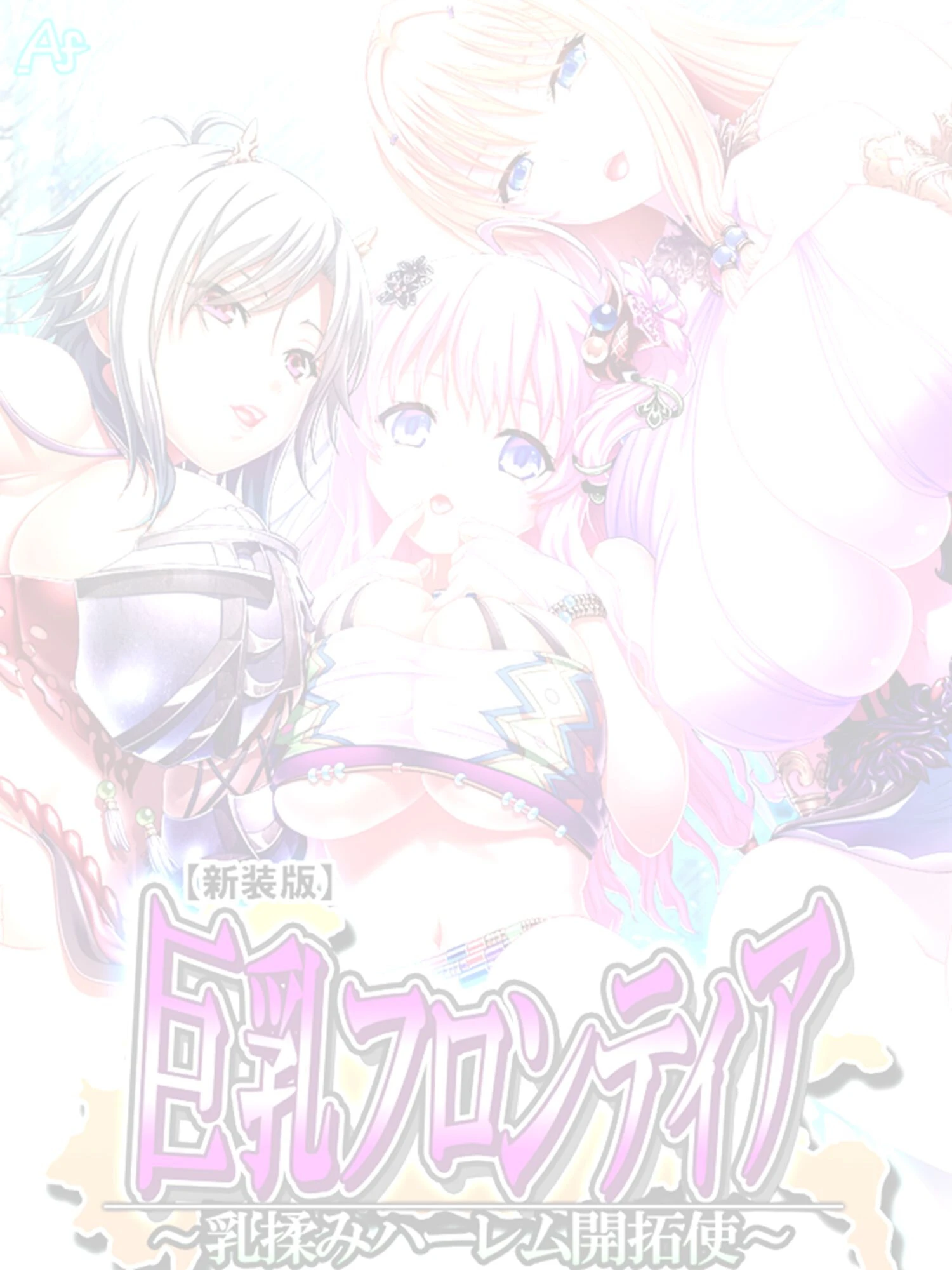 巨乳フロンティア （ワイド版）（単話） 2ページ