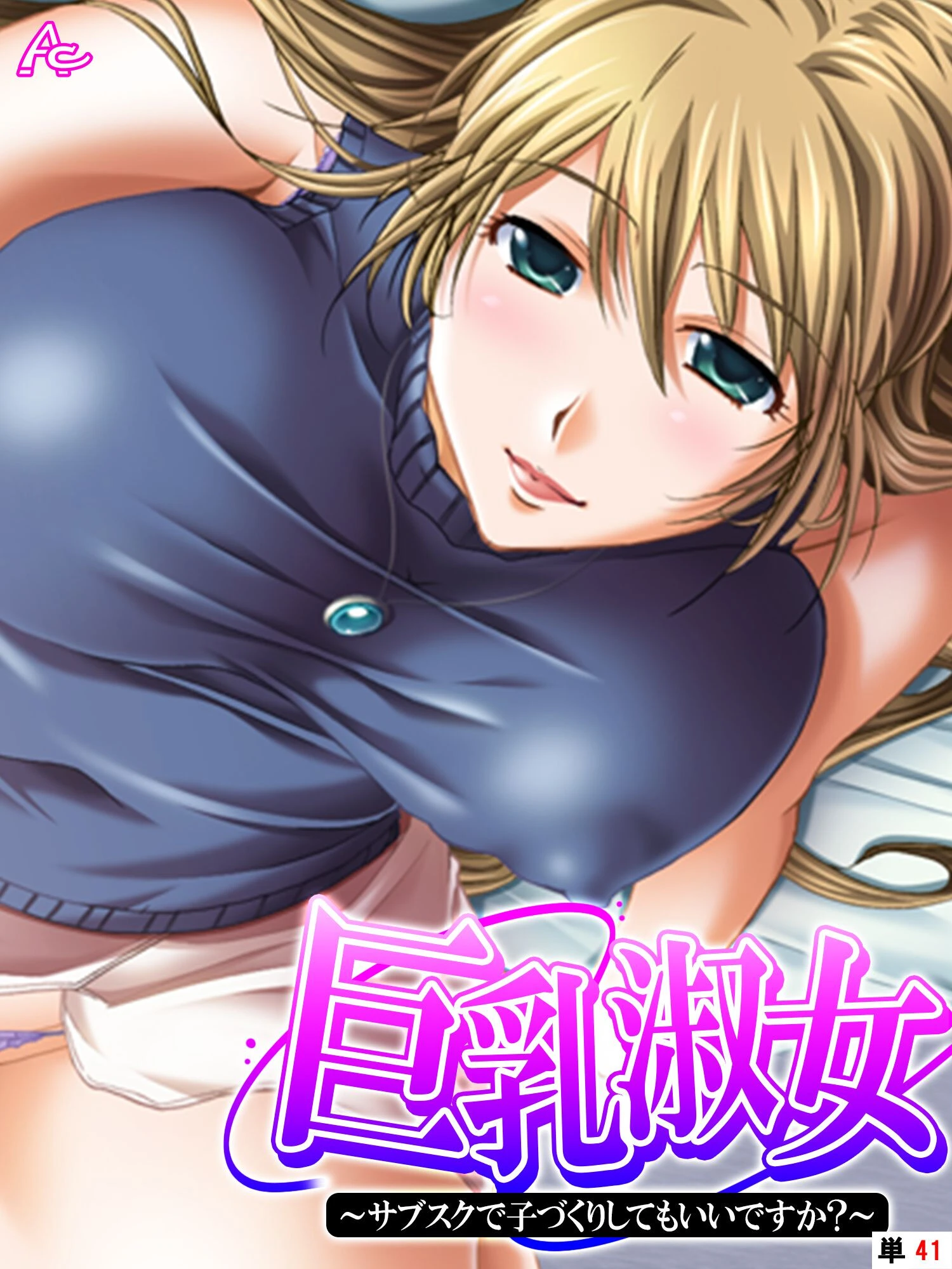 巨乳淑女 〜サブスクで子づくりしてもいいですか？ （単話） 最終話 エロ漫画 無料