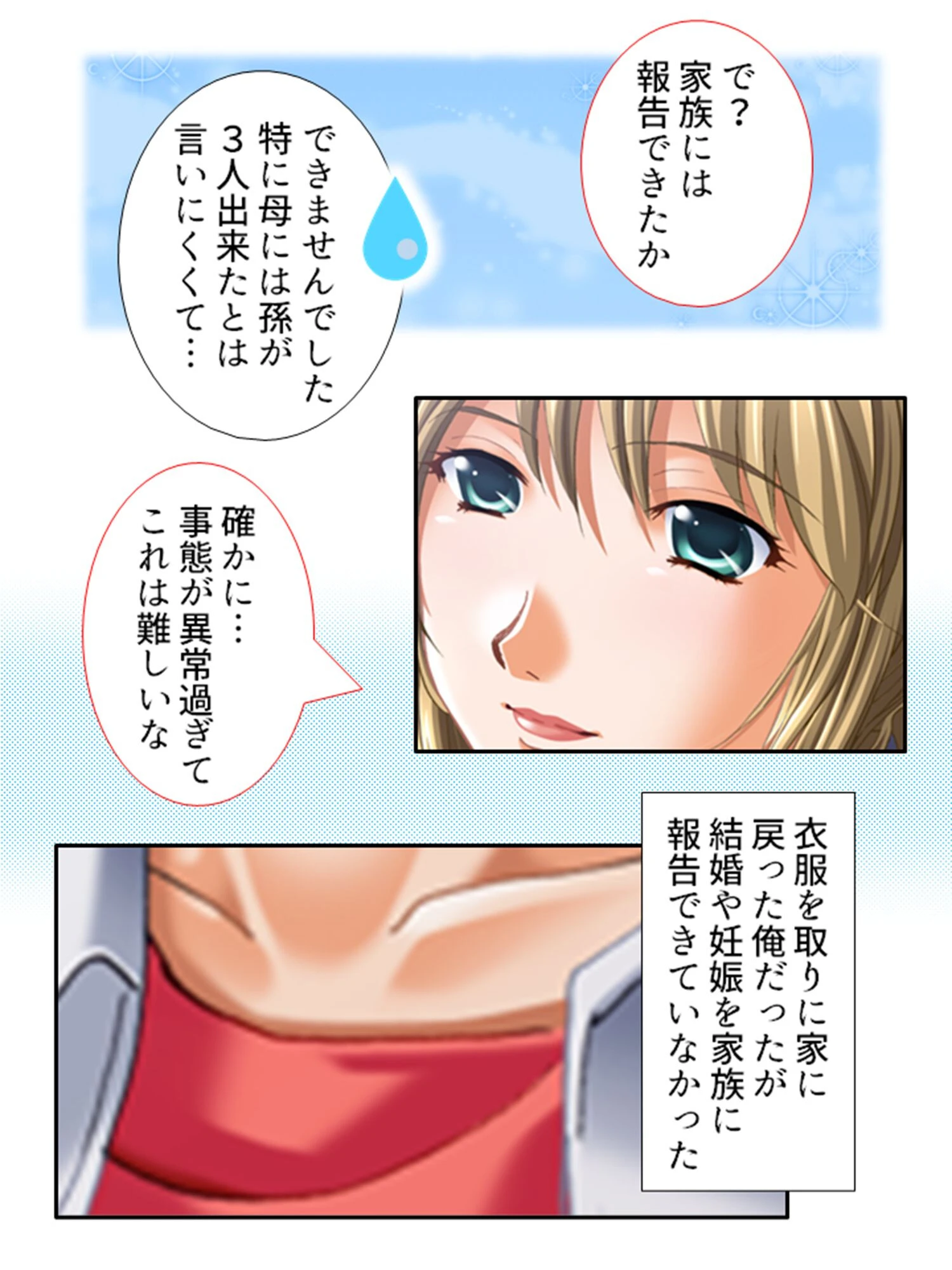 巨乳淑女 〜サブスクで子づくりしてもいいですか？ （単話） 最終話 6ページ