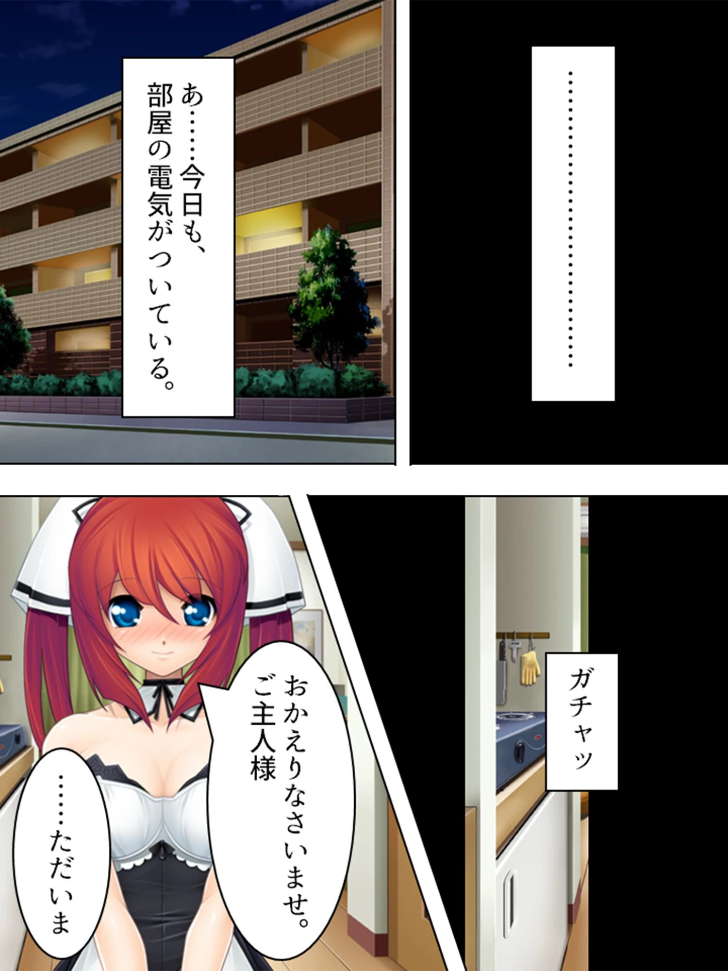 メイドとご主人様 6ページ