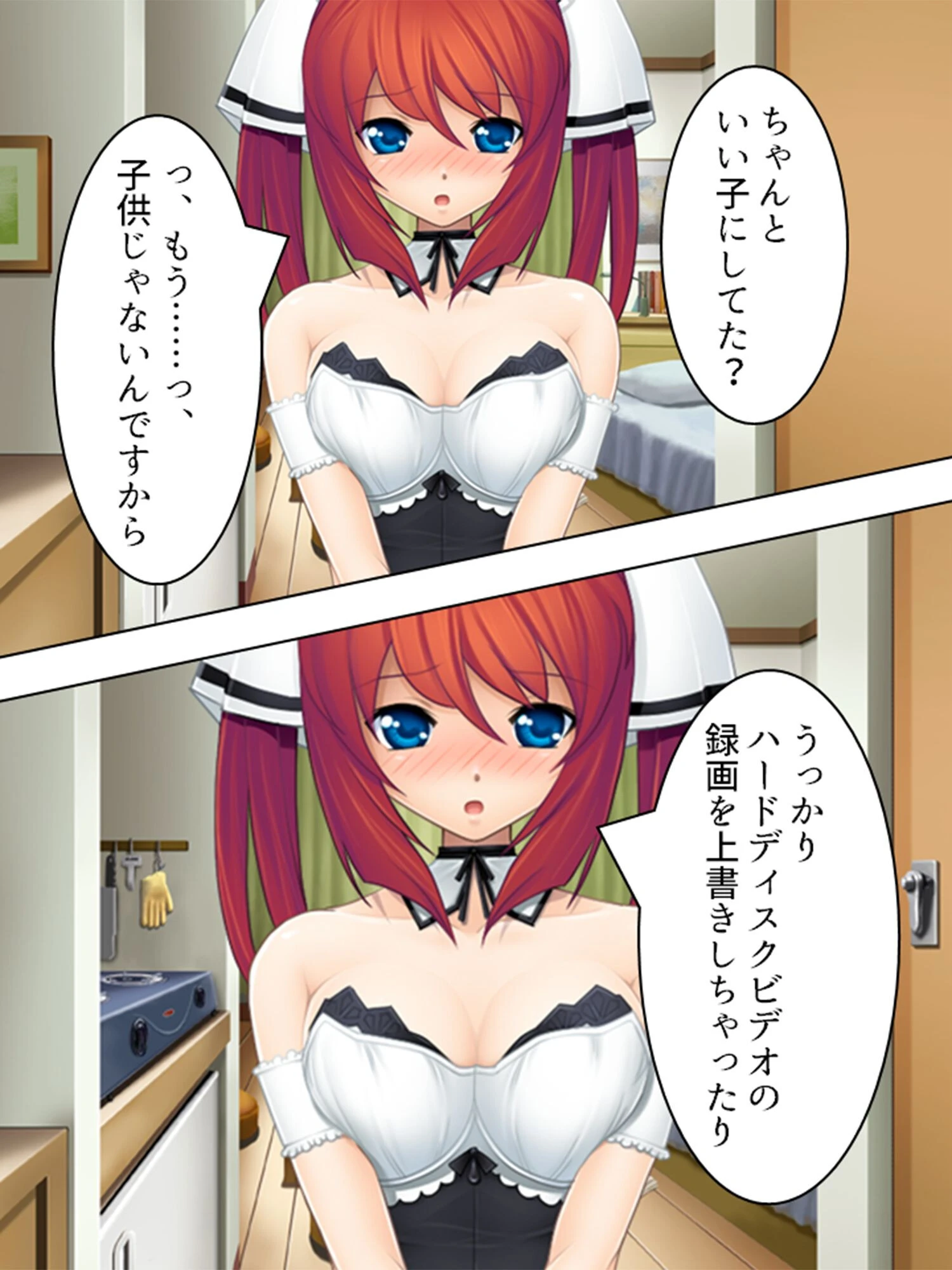 メイドとご主人様 7ページ