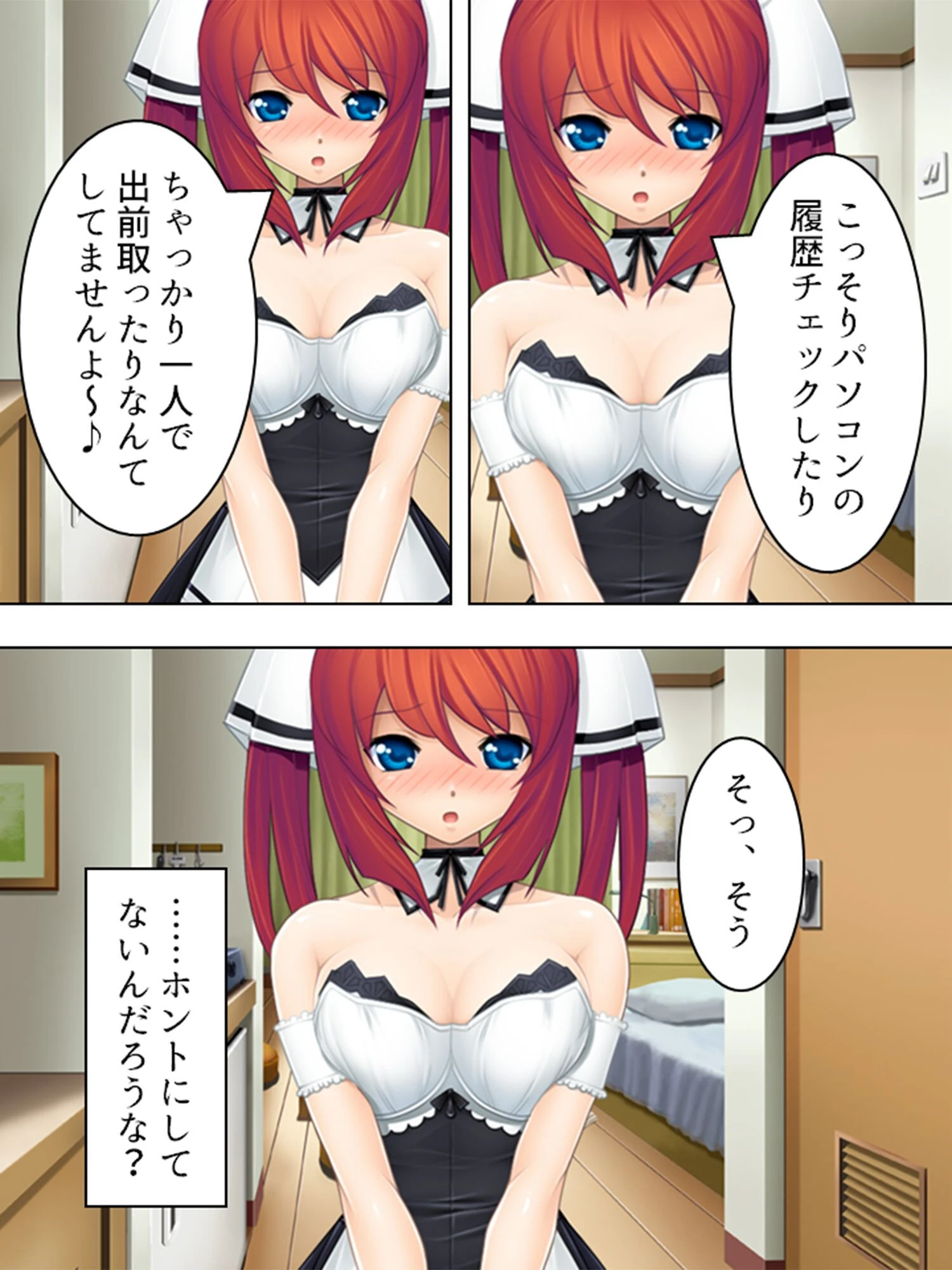 メイドとご主人様 8ページ