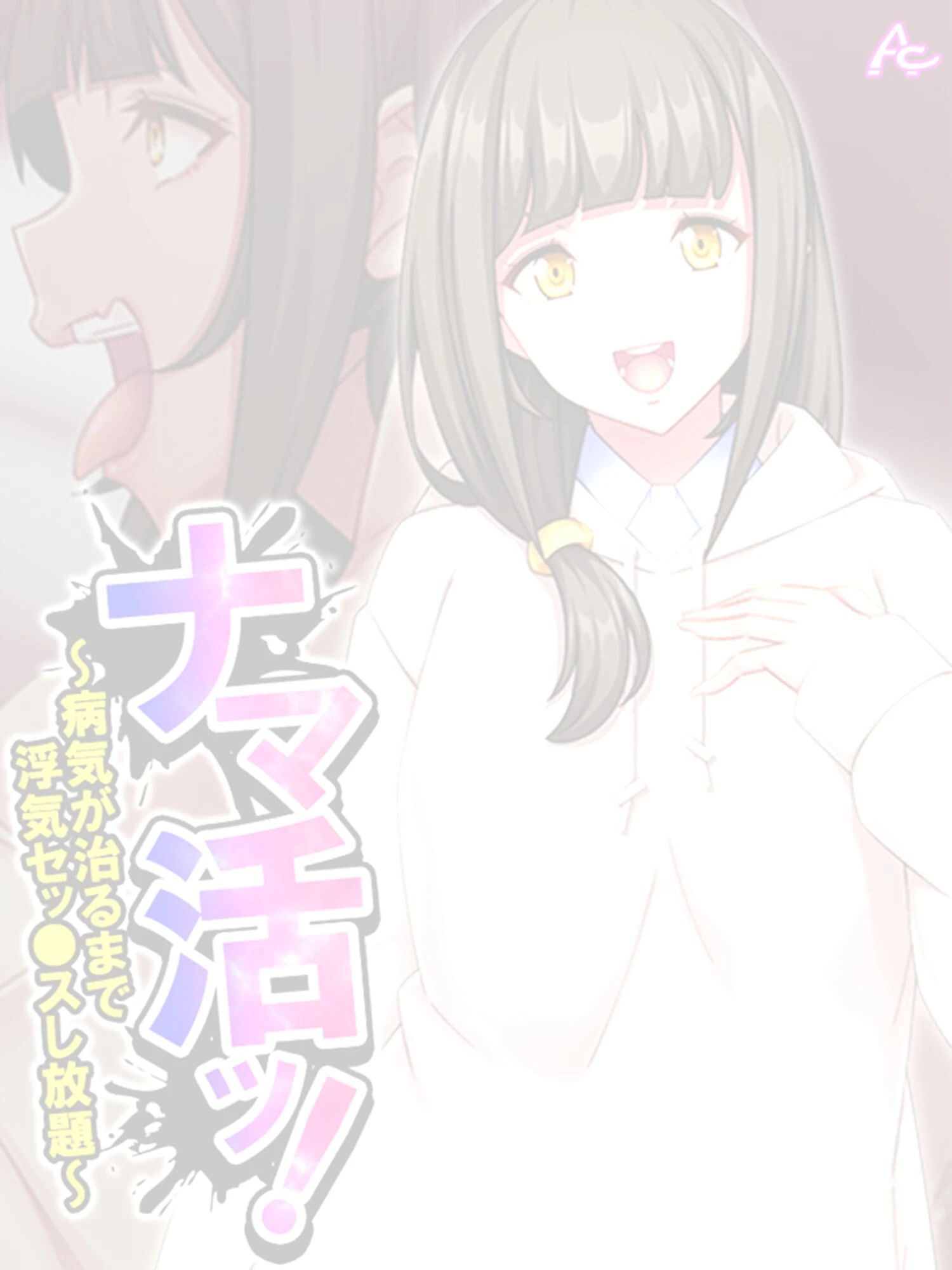 ナマ活ッ！（単話） 2ページ