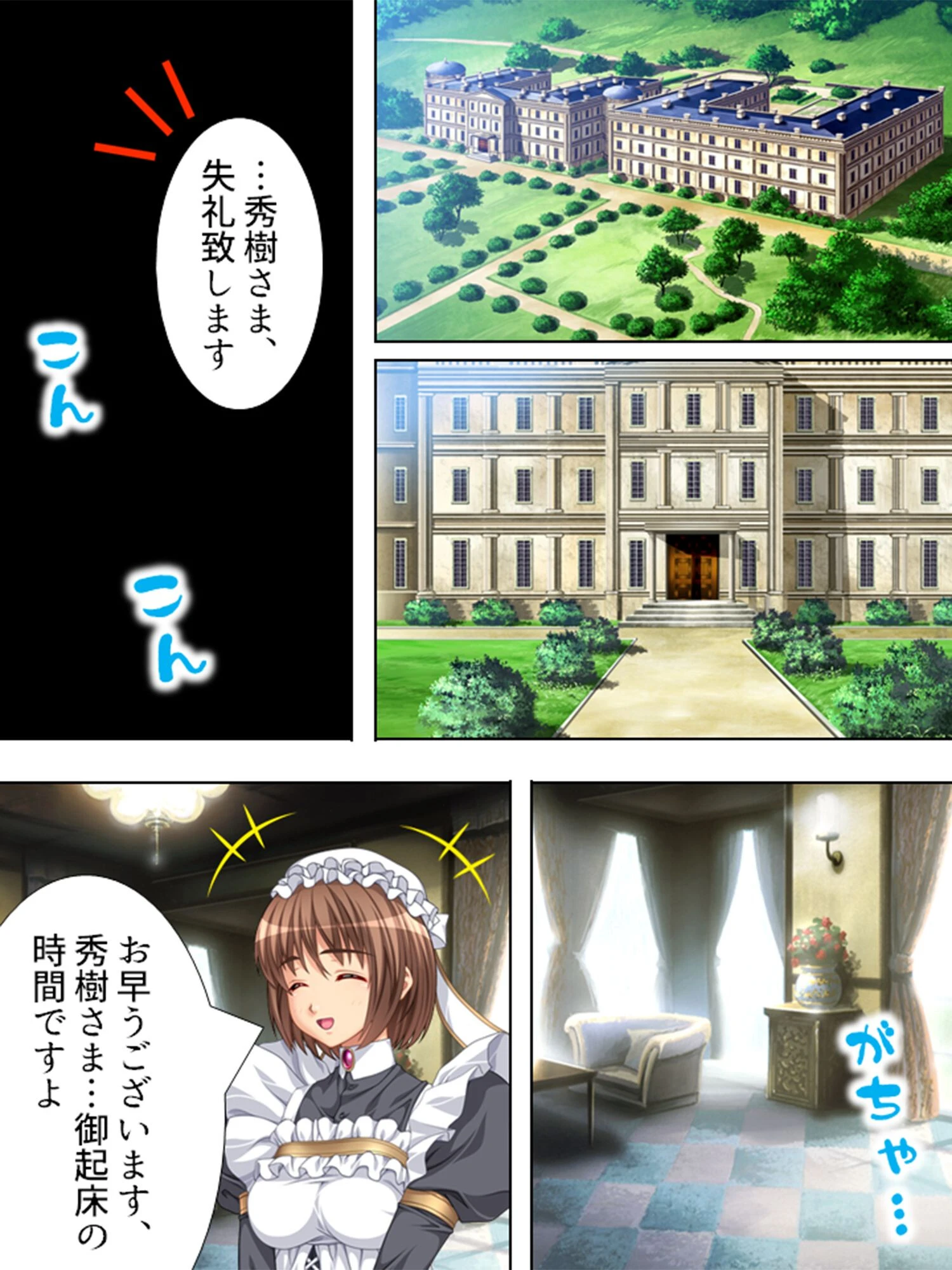 たなぼた男と群がるメイド（単話） 5ページ