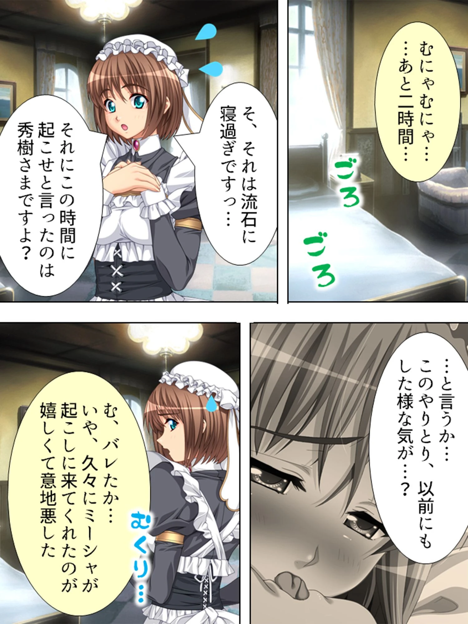 たなぼた男と群がるメイド（単話） 6ページ