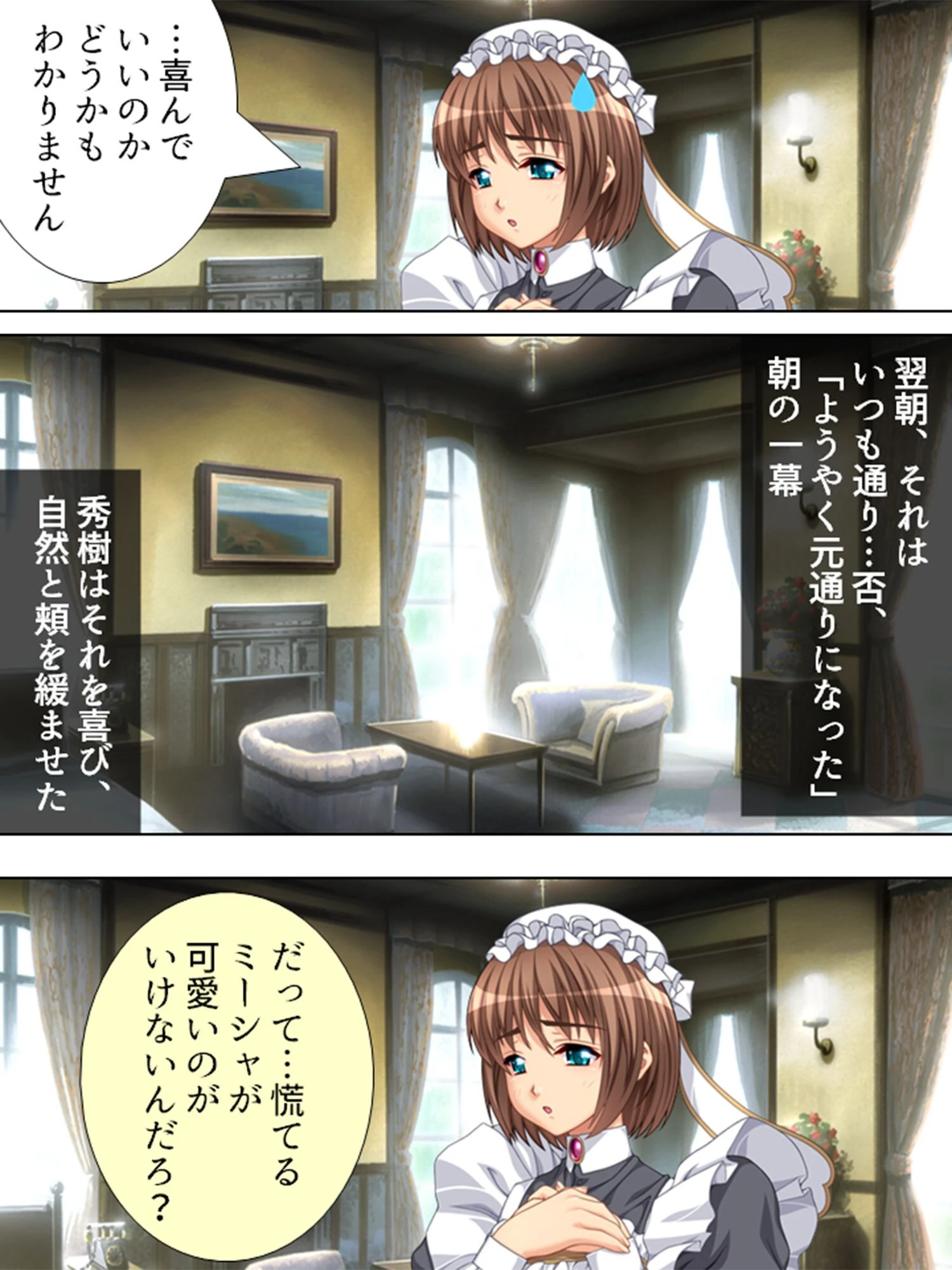 たなぼた男と群がるメイド（単話） 7ページ