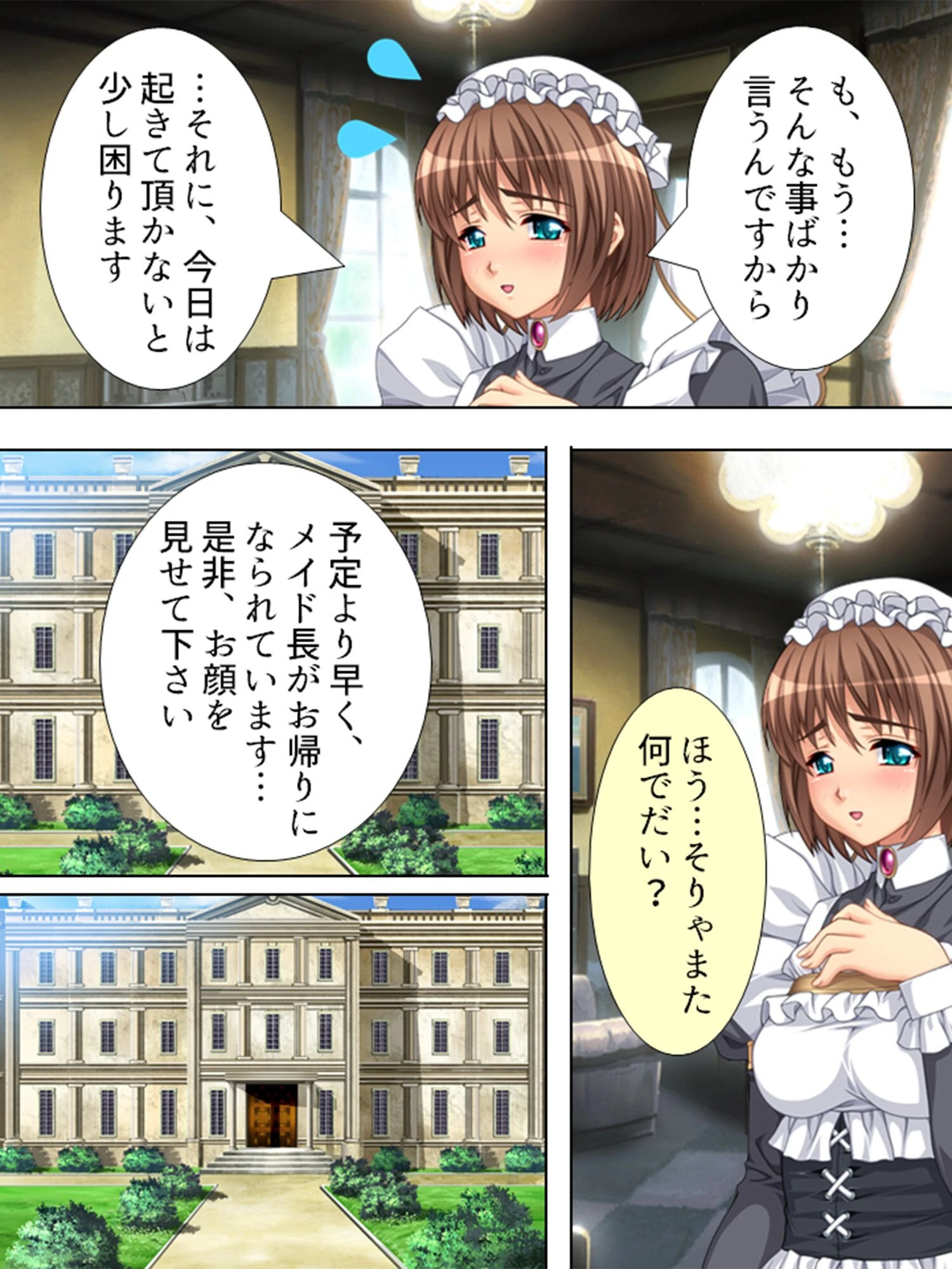 たなぼた男と群がるメイド（単話） 8ページ