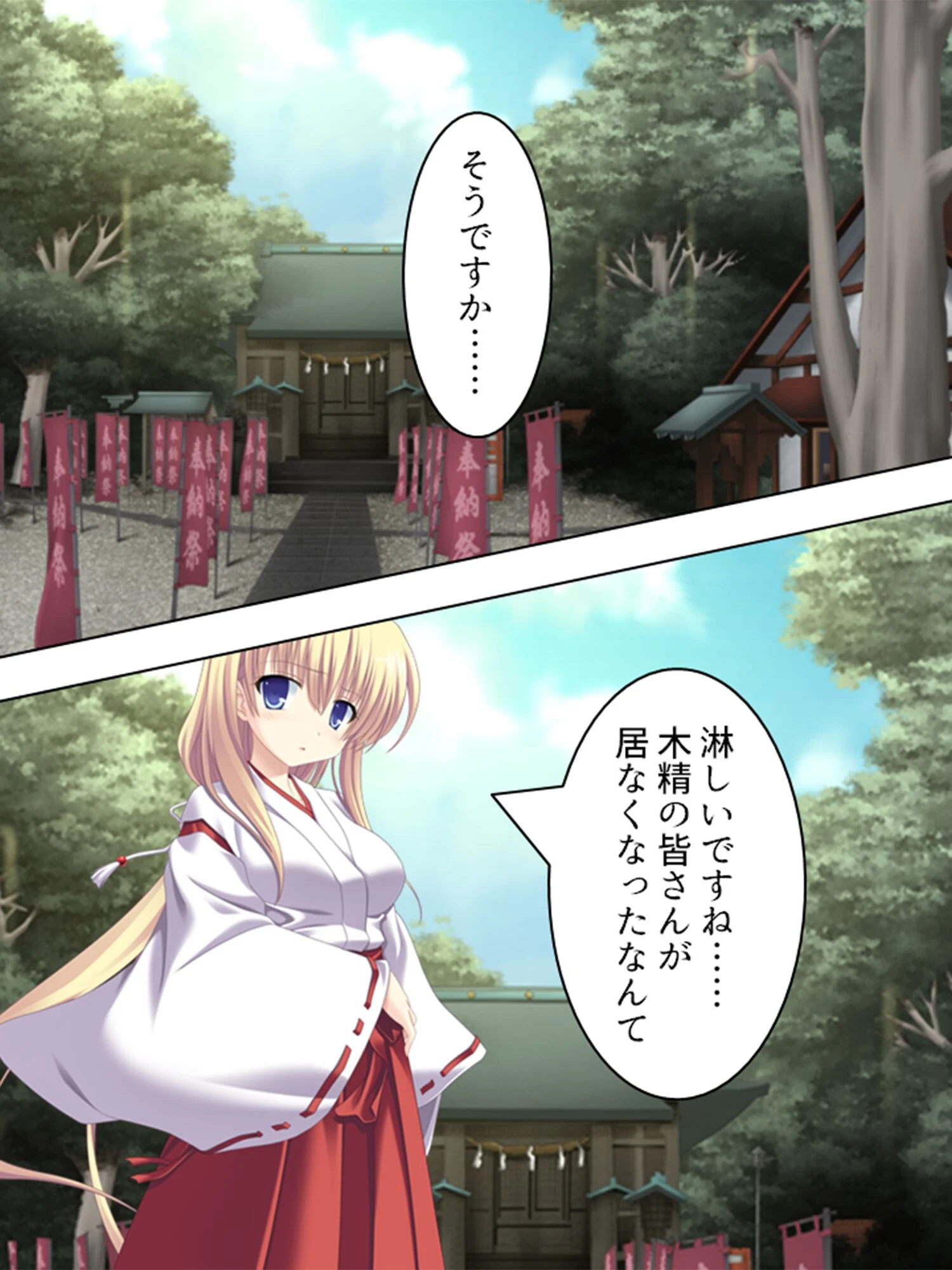 コダマする嬌声 4ページ