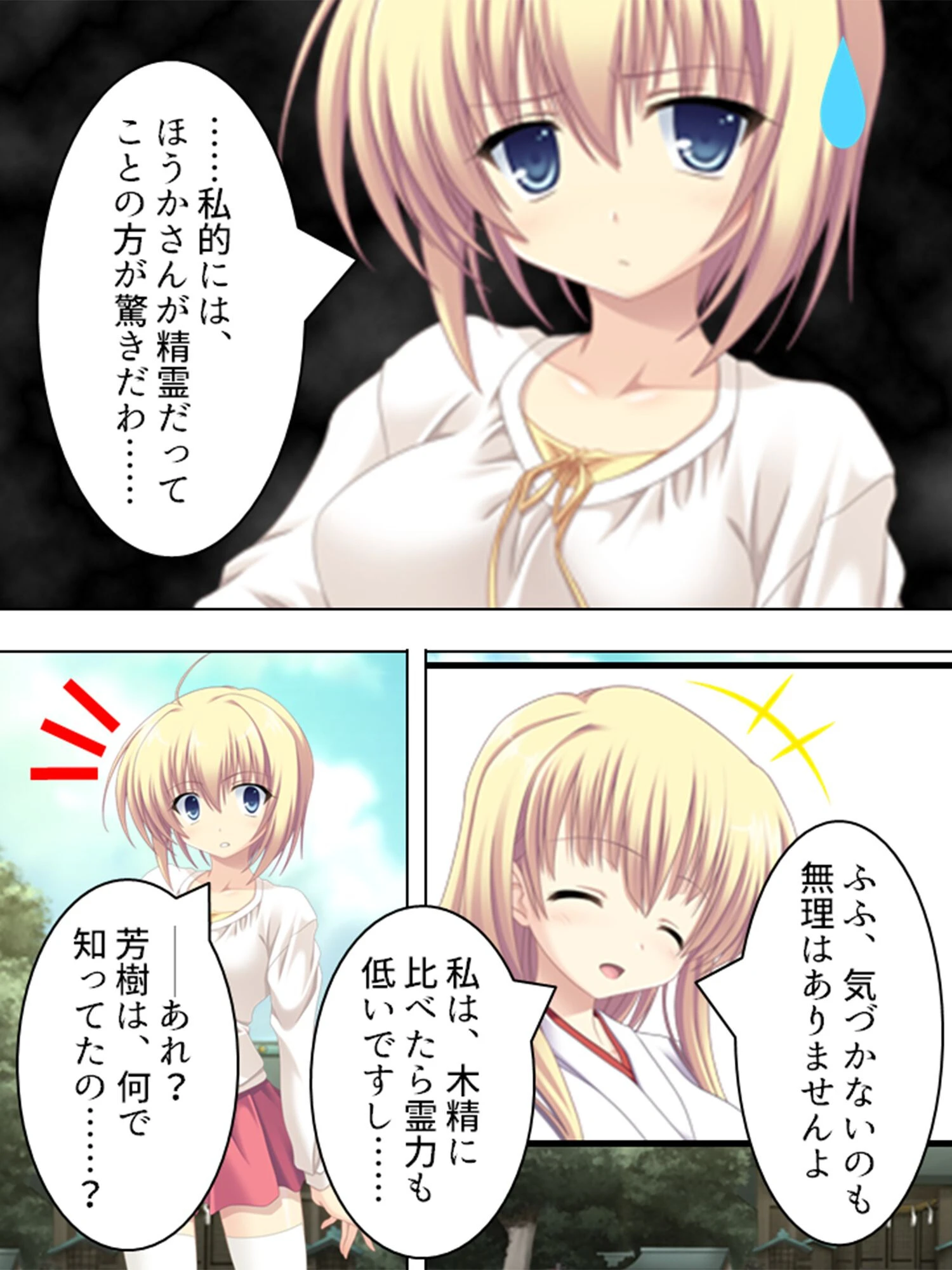 コダマする嬌声 5ページ