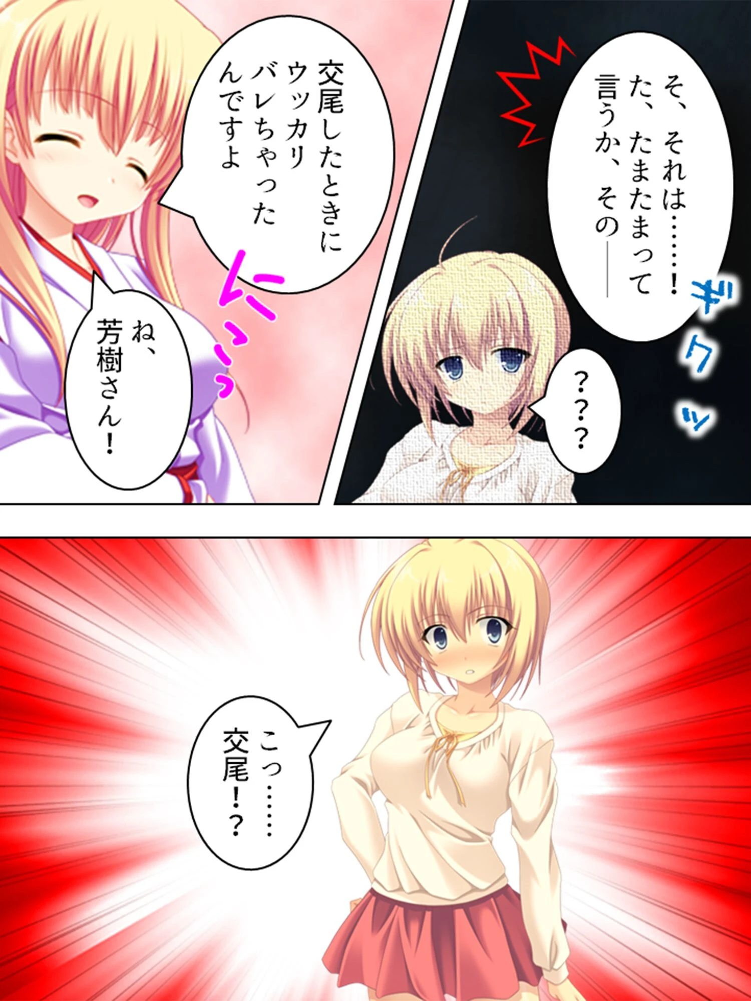 コダマする嬌声 6ページ