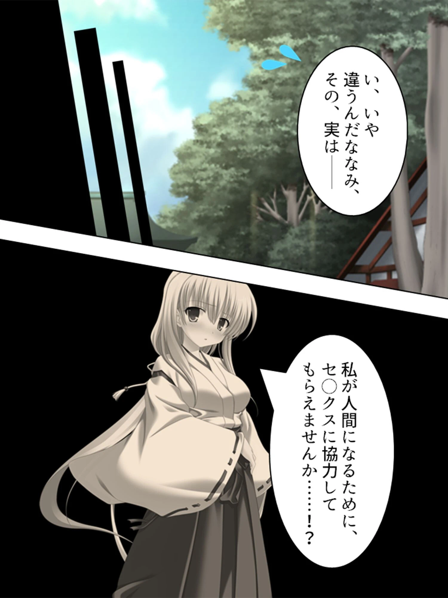 コダマする嬌声 7ページ