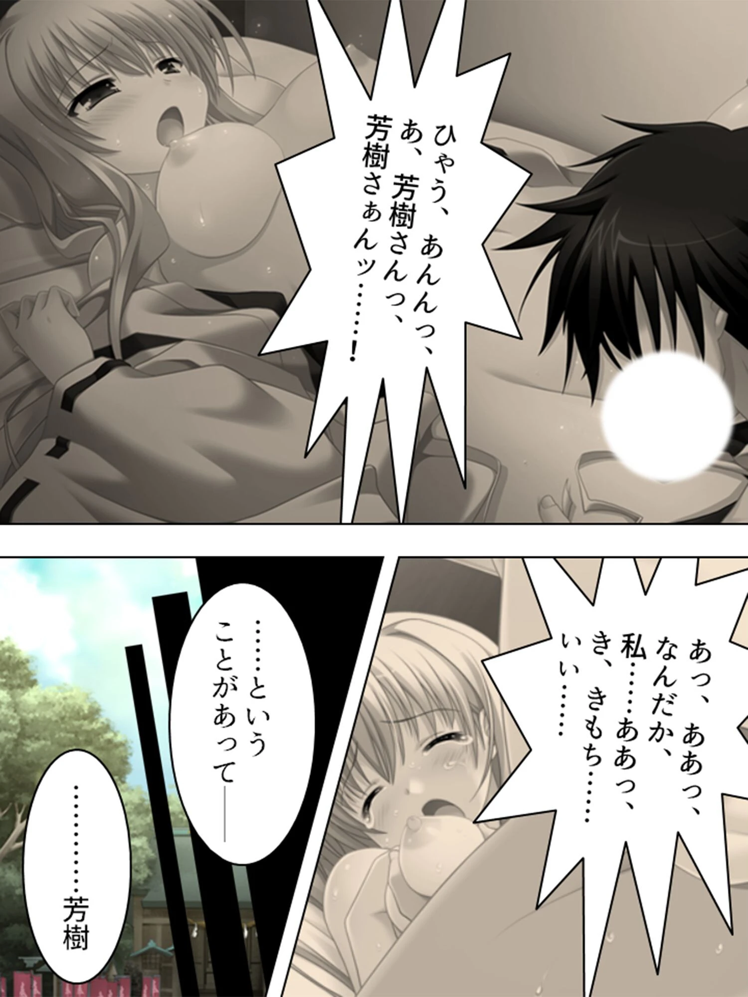 コダマする嬌声 8ページ