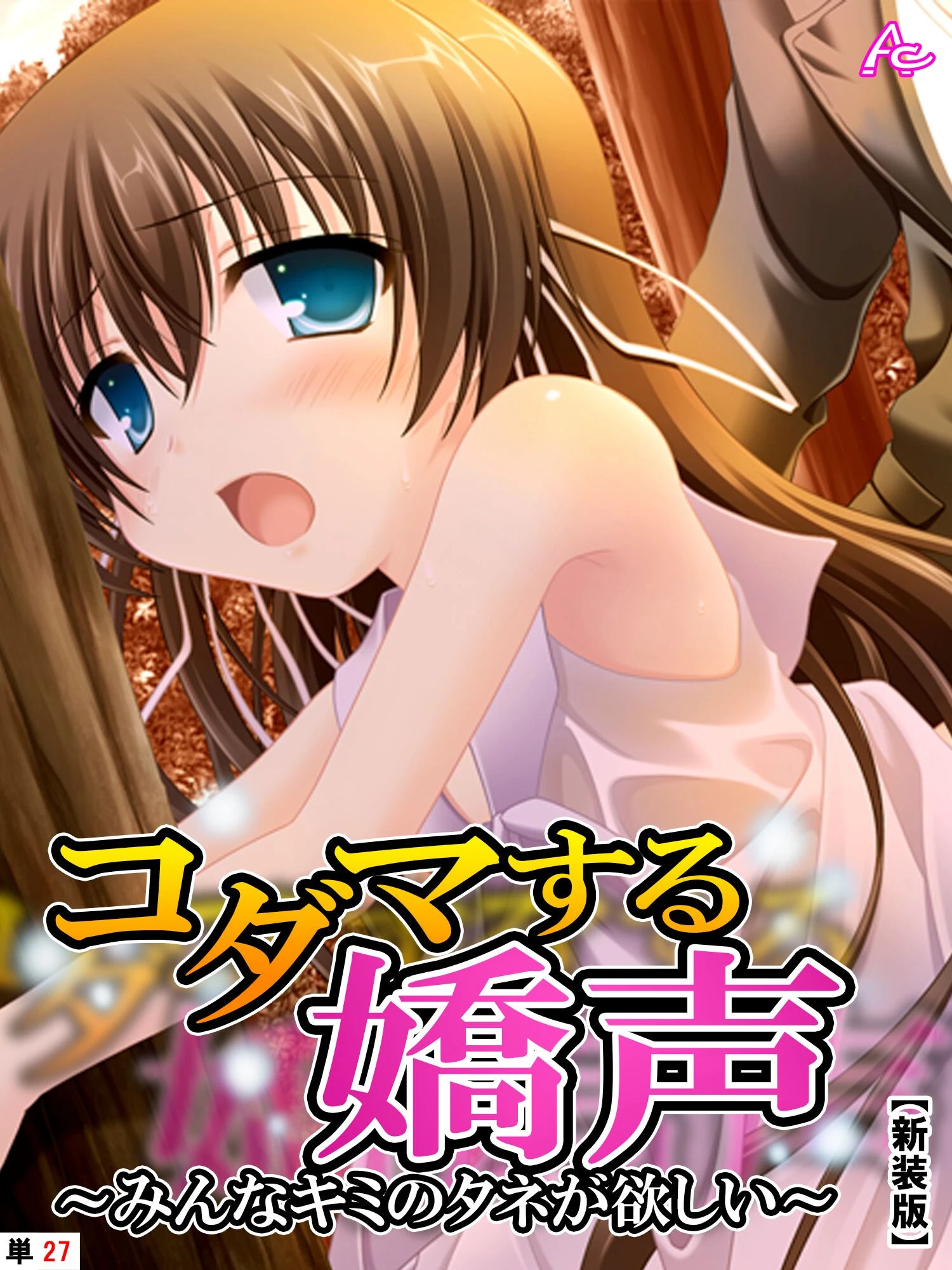 コダマする嬌声（単話） エロ漫画 無料