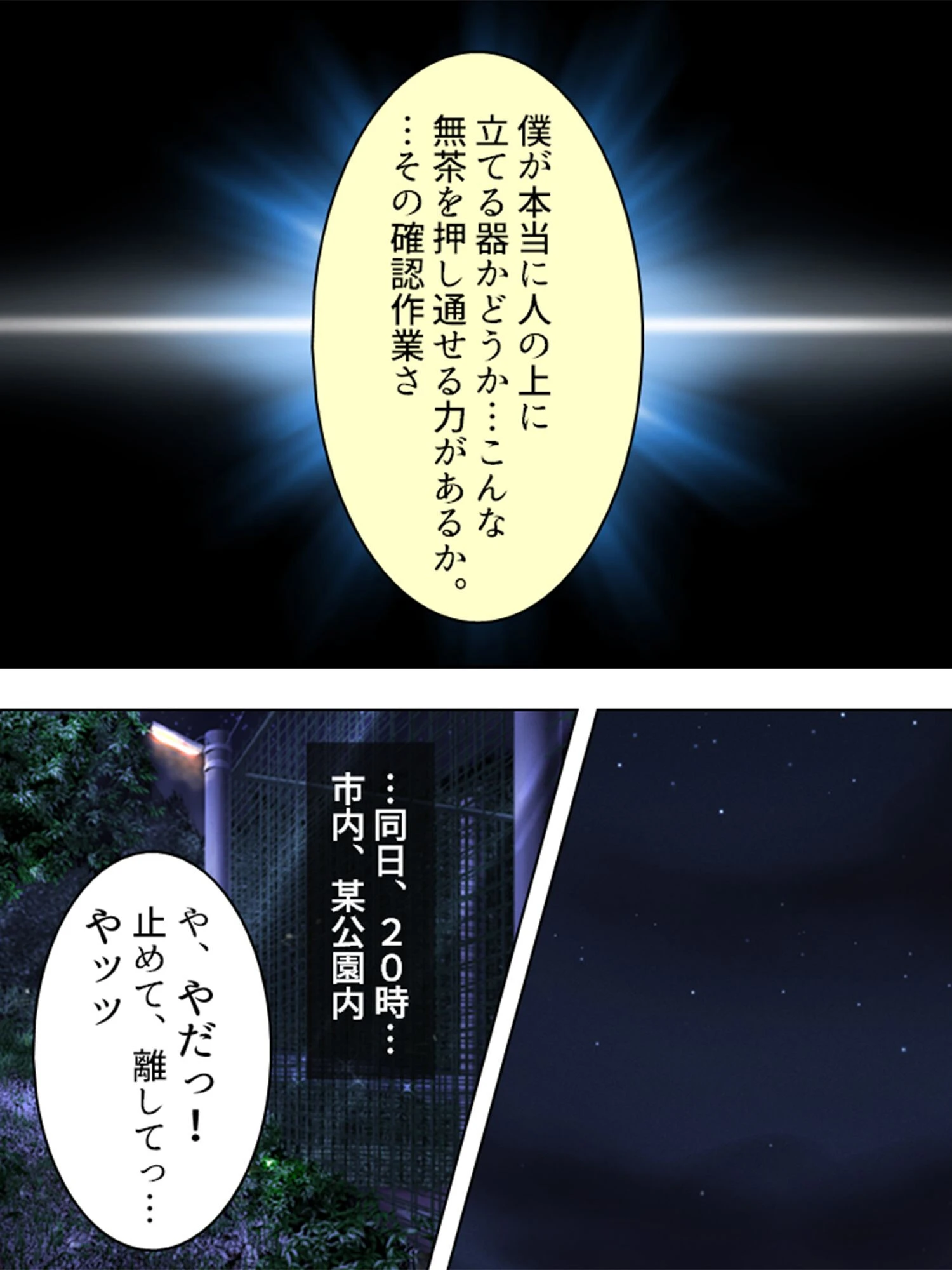 ハニートラップ 7ページ