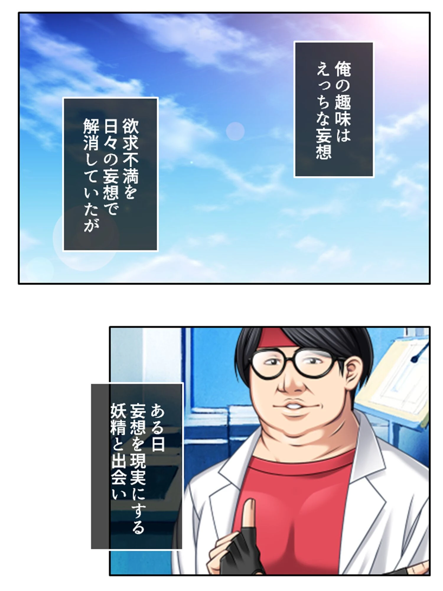 奥手な俺が妖精の力で職場の眼鏡美女たちと不倫関係になる話 第4巻 4ページ