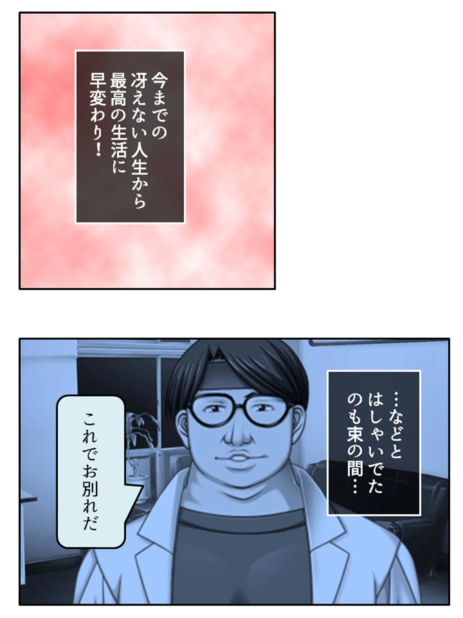奥手な俺が妖精の力で職場の眼鏡美女たちと不倫関係になる話 第4巻 6ページ