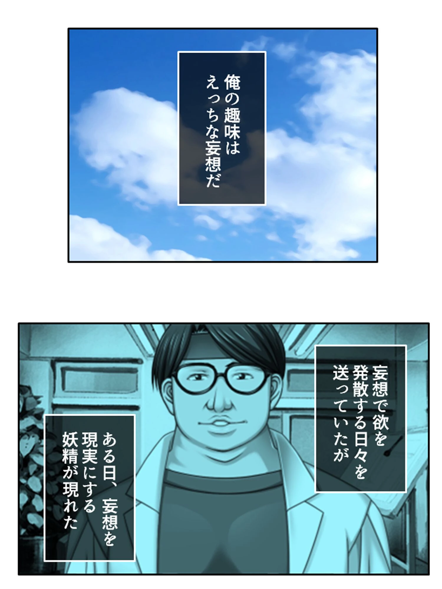奥手な俺が妖精の力で職場の眼鏡美女たちと不倫関係になる話 （単話） 最終話 4ページ