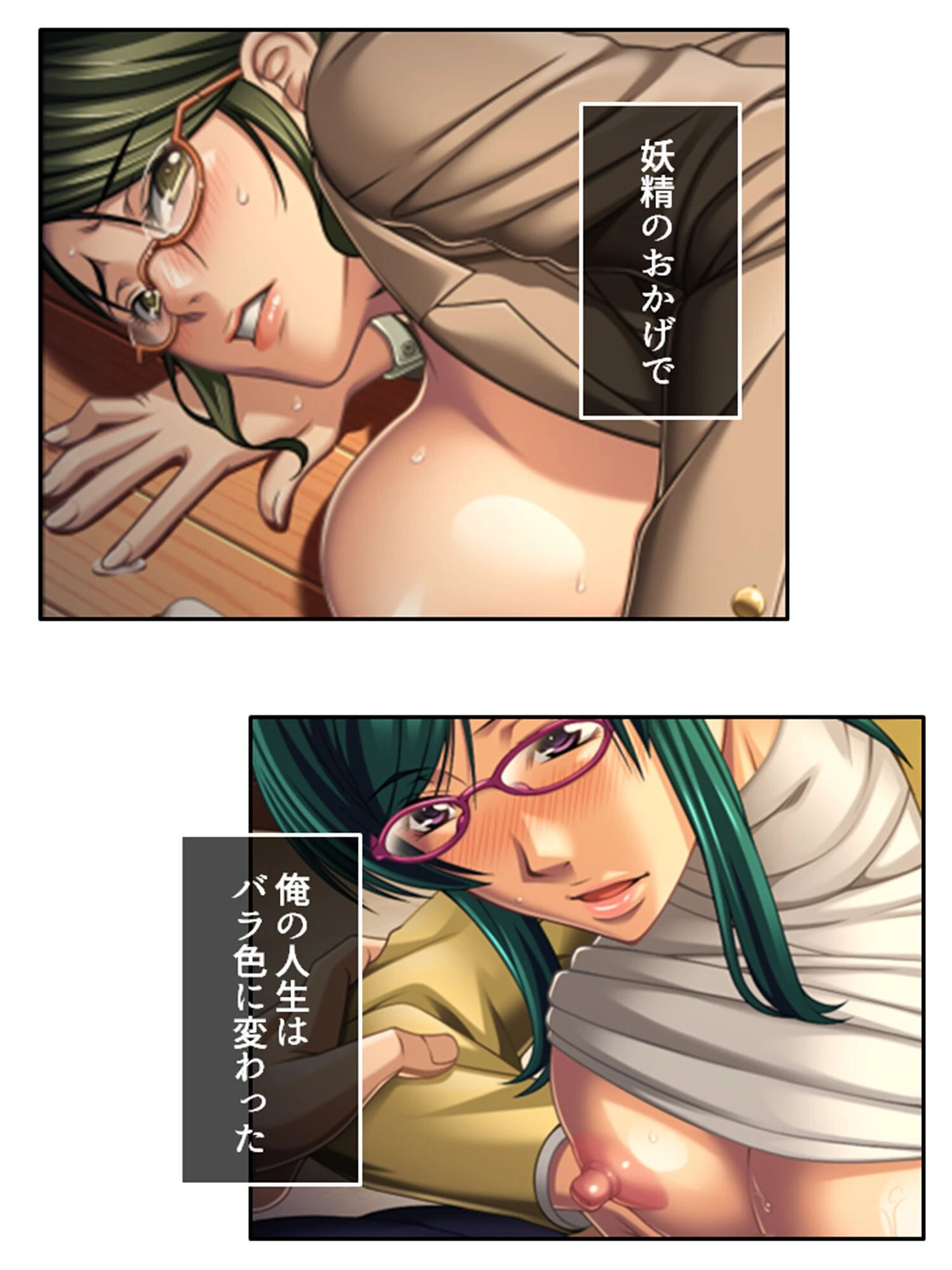 奥手な俺が妖精の力で職場の眼鏡美女たちと不倫関係になる話 （単話） 最終話 5ページ