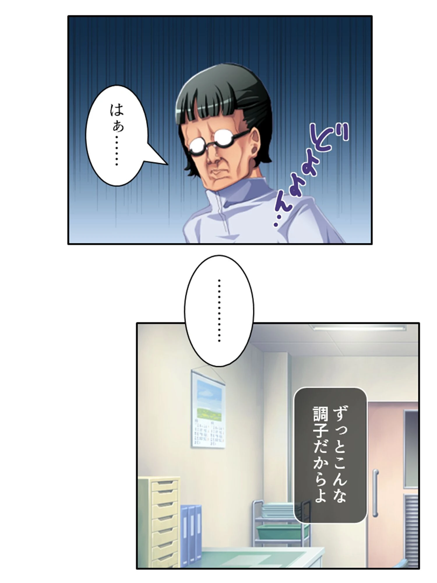 イカせてサキュバス先生!!(単話) 5ページ