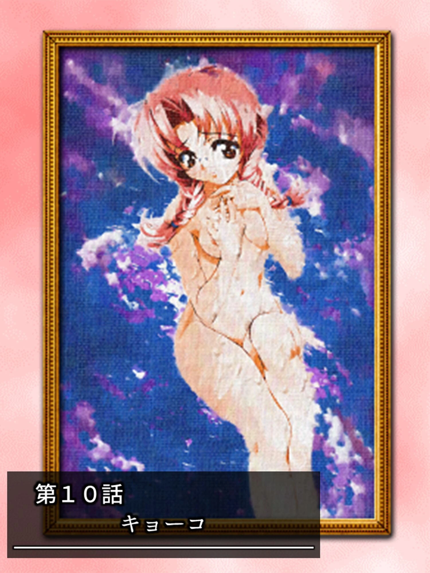 色欲の名画 3ページ