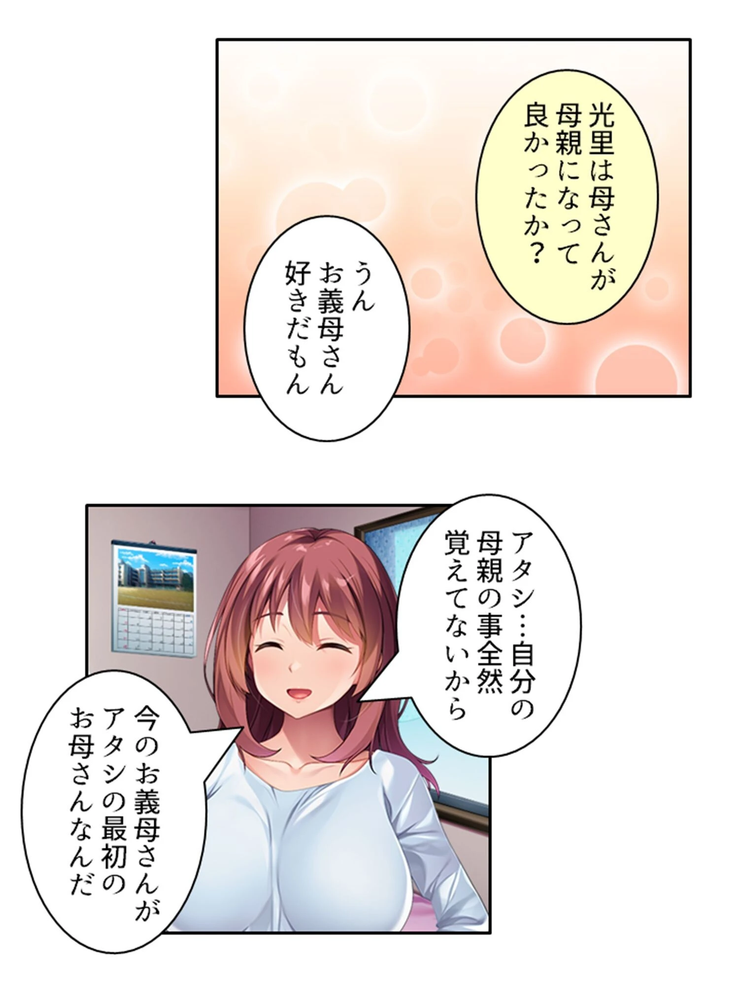 抱き締めてお兄ちゃん 8ページ