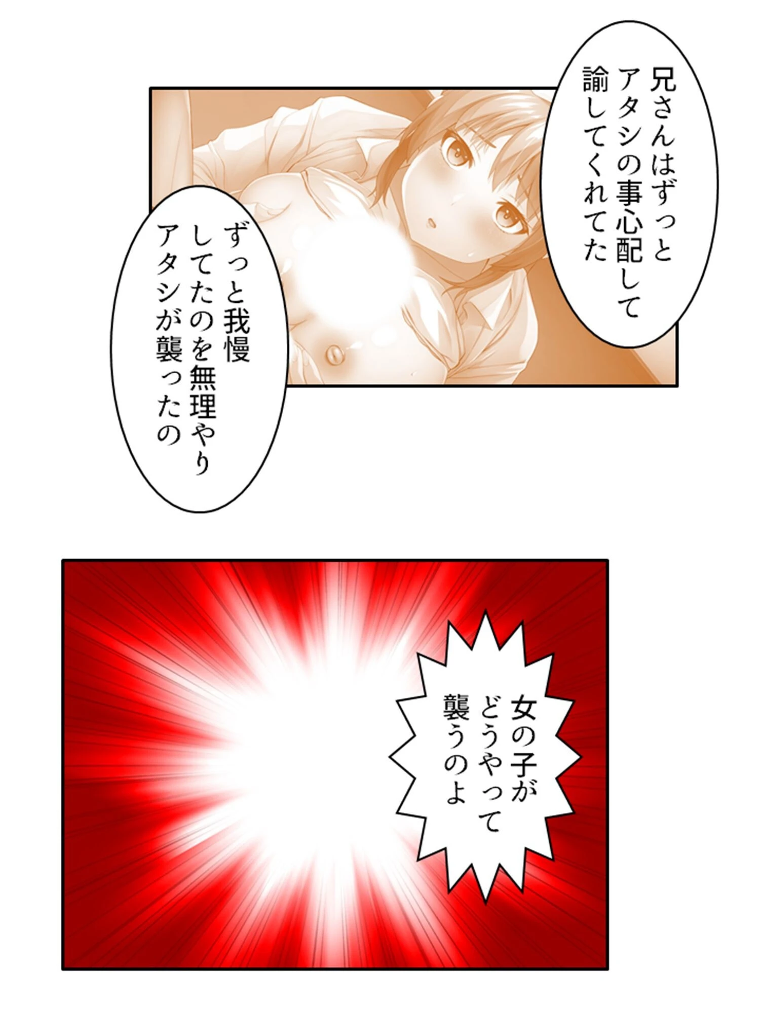 抱き締めてお兄ちゃん（単話） 8ページ