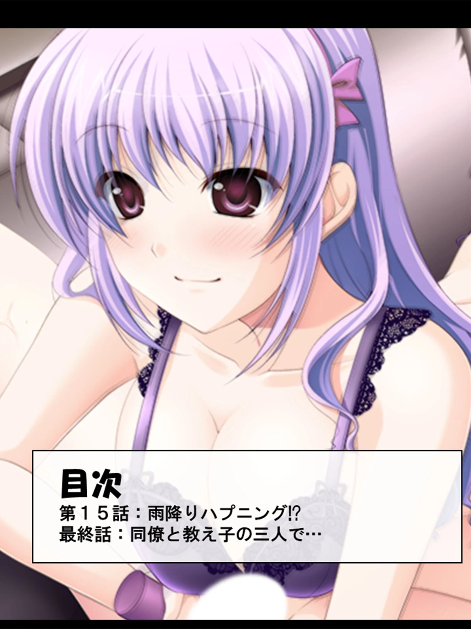 危険なアイツは眼鏡っ娘！ 2ページ