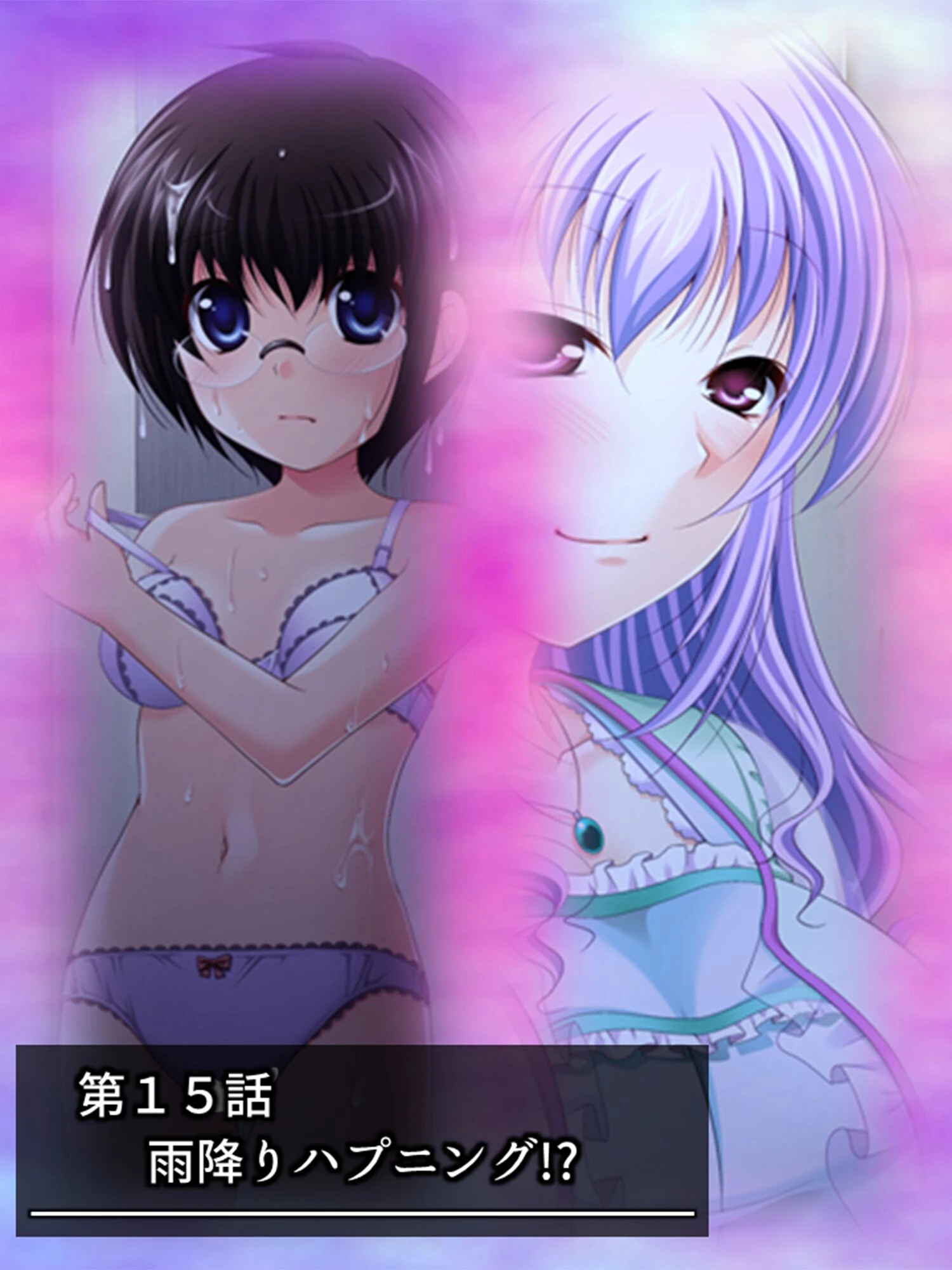 危険なアイツは眼鏡っ娘！ 3ページ